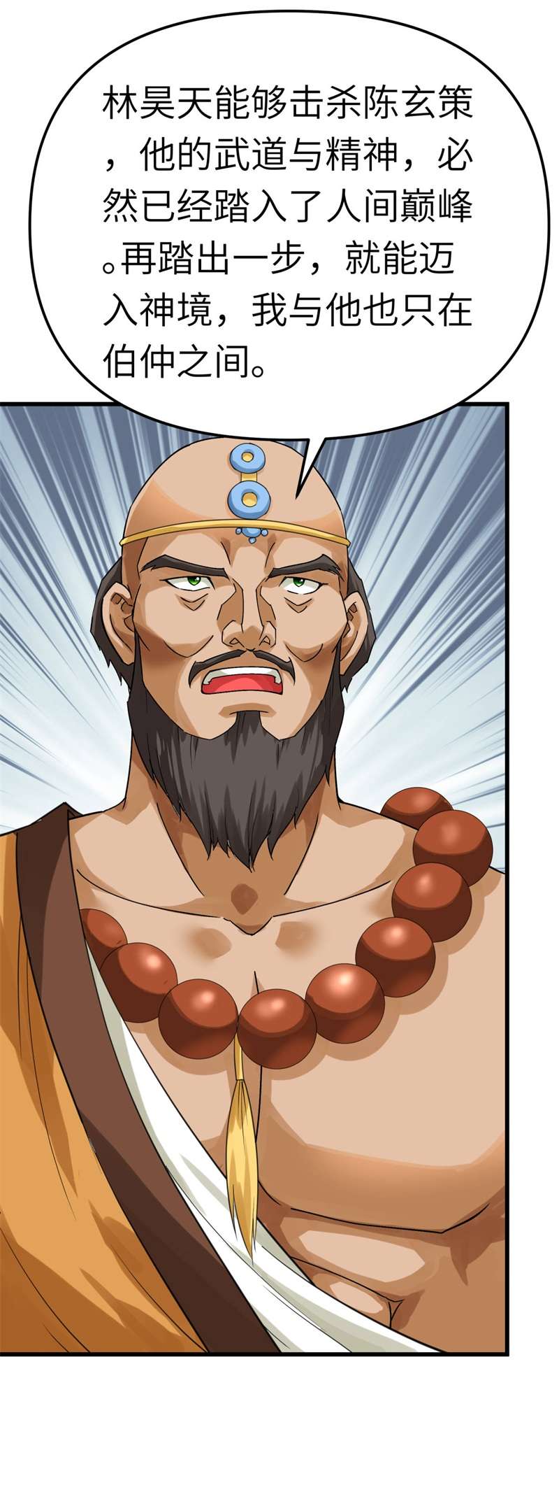 重生之我是大天神第166话：武道，术法