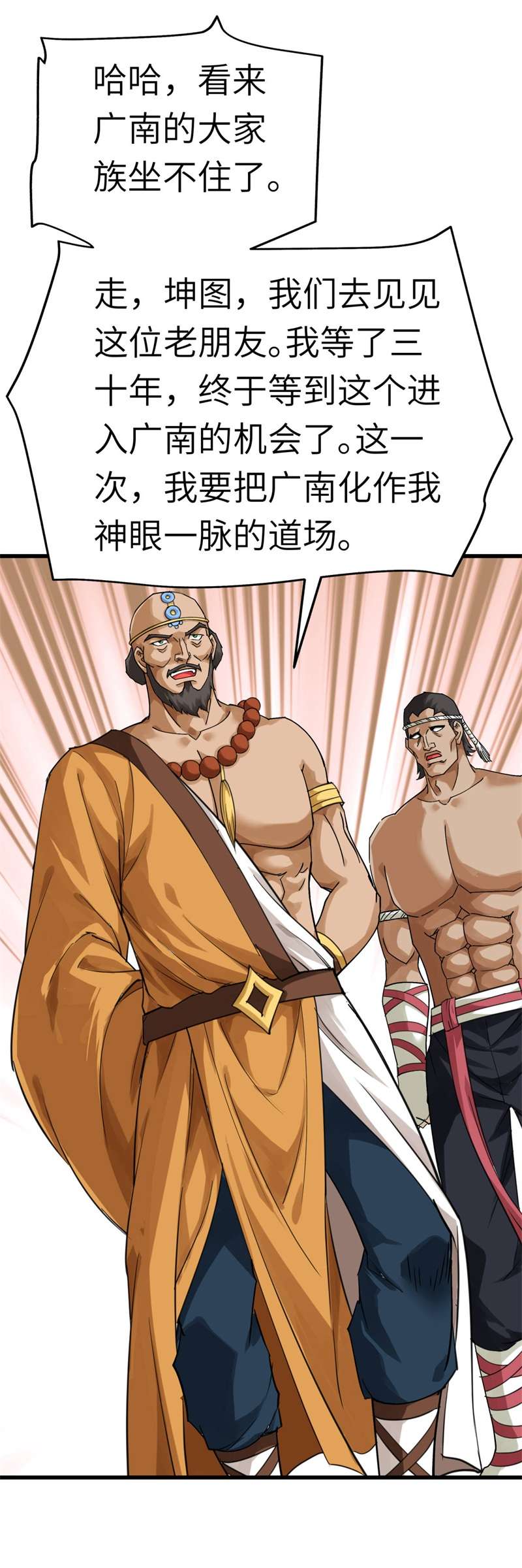 重生之我是大天神第166话：武道，术法