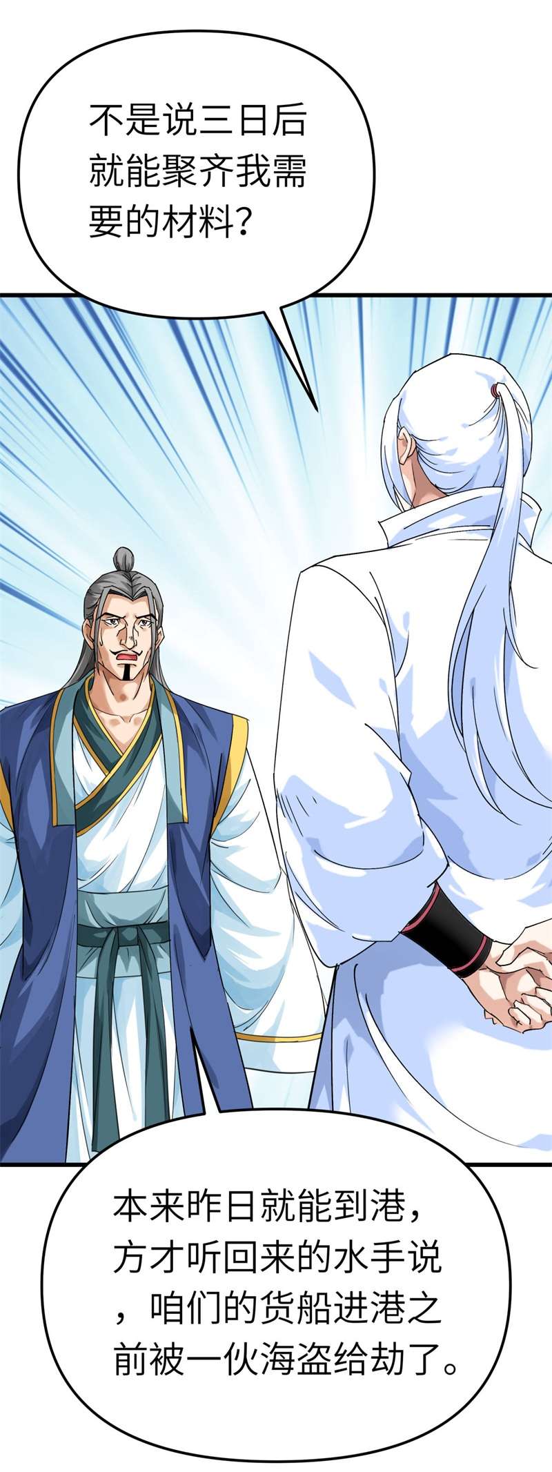 重生之我是大天神第166话：武道，术法