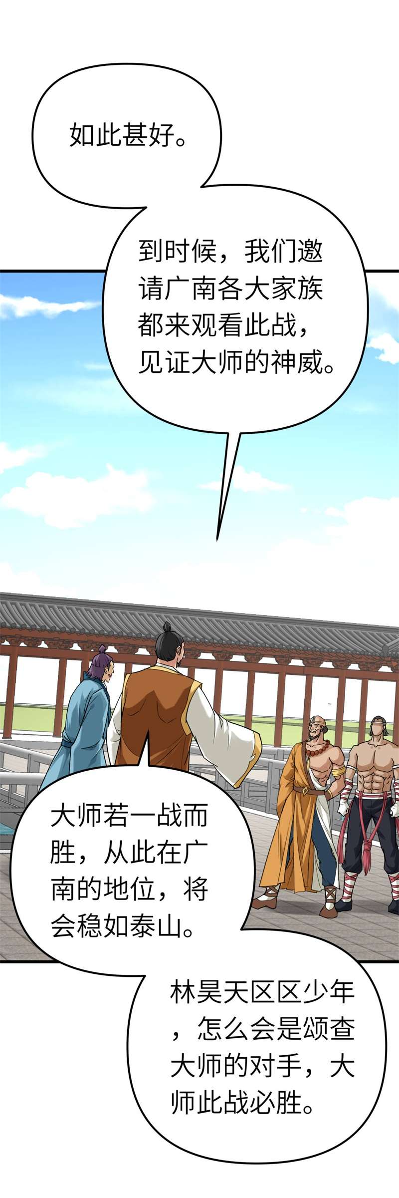 重生之我是大天神第167话：一掌拍死