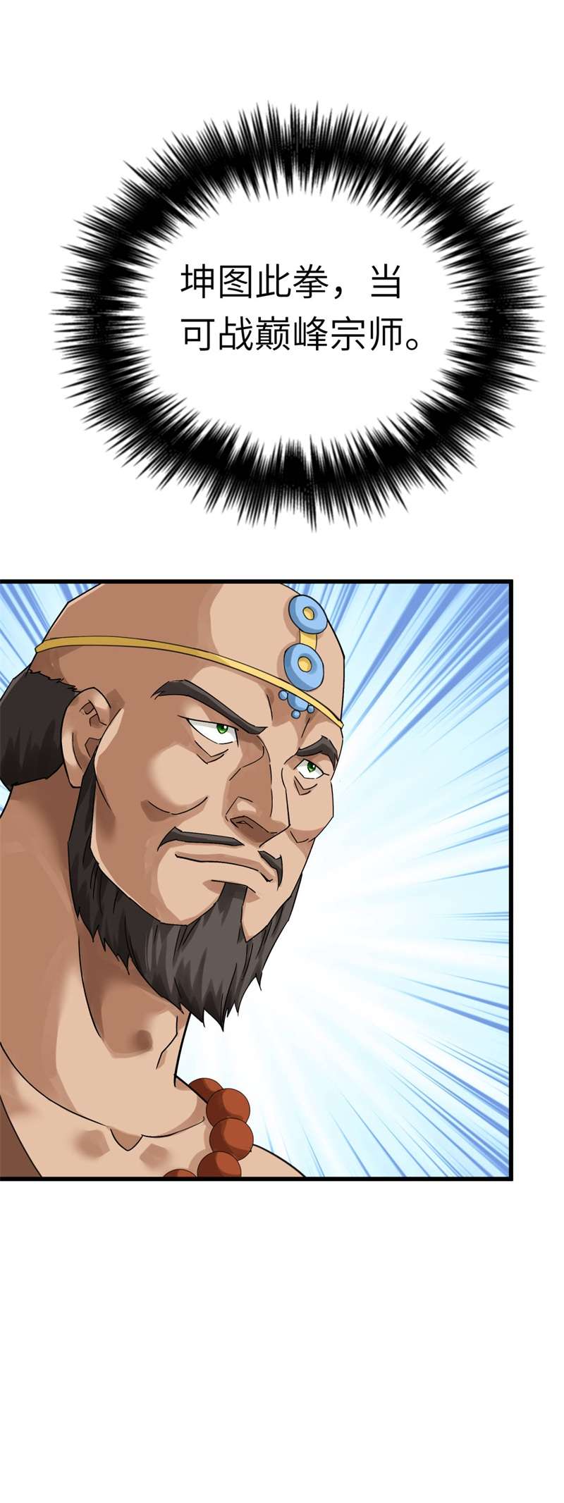 重生之我是大天神第167话：一掌拍死