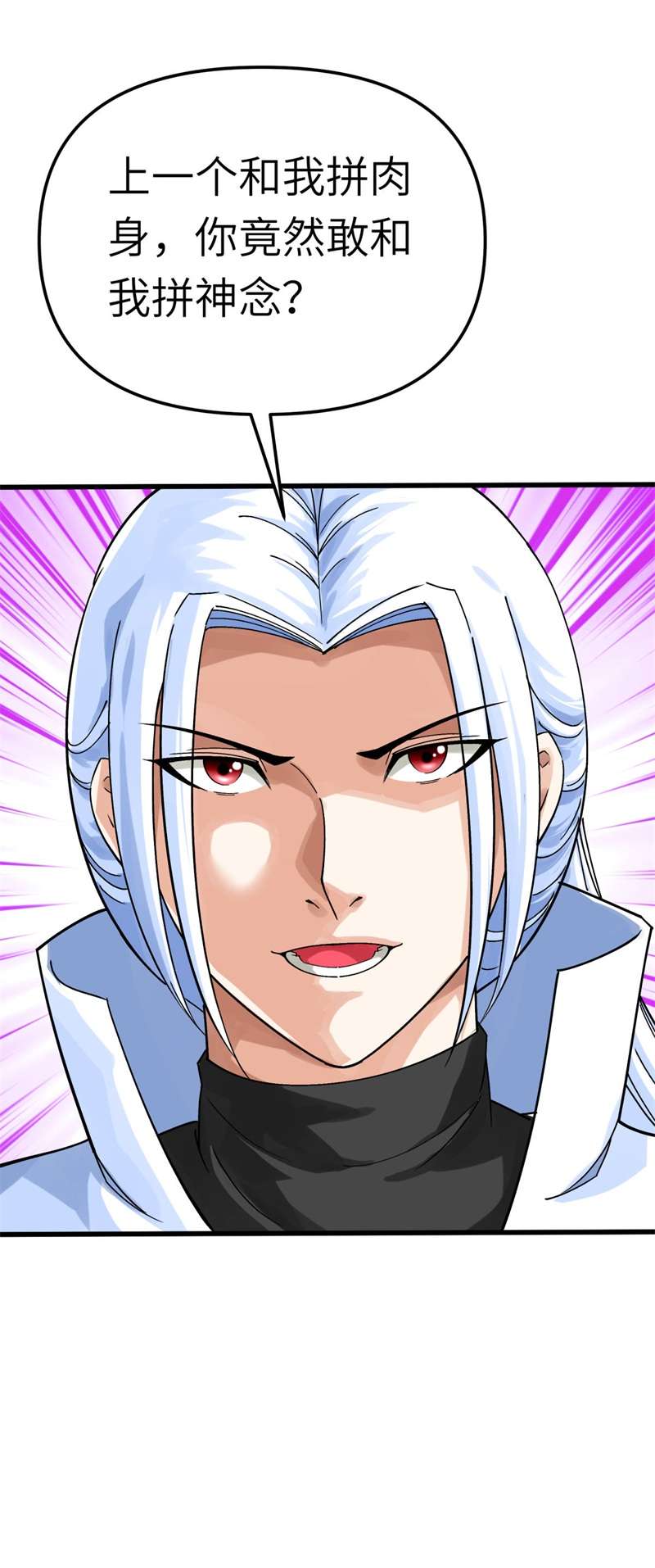 重生之我是大天神第167话：一掌拍死