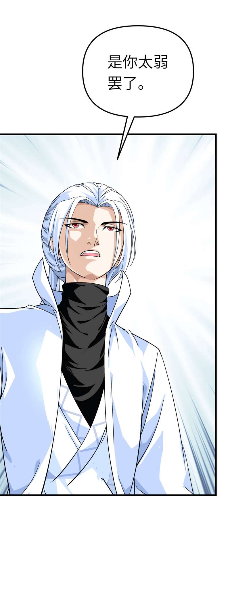 重生之我是大天神第167话：一掌拍死