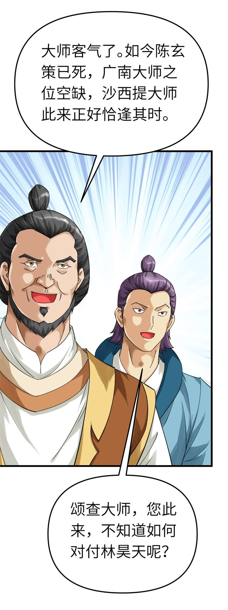 重生之我是大天神第167话：一掌拍死