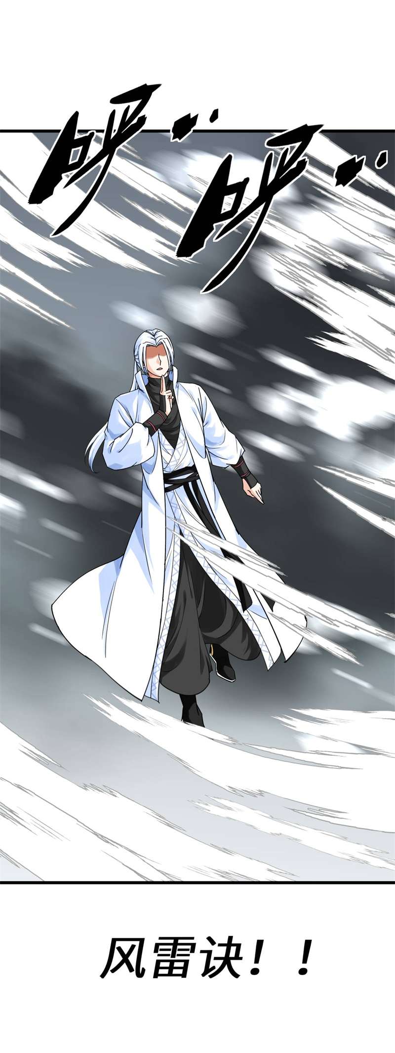 重生之我是大天神第168话：风雷诀