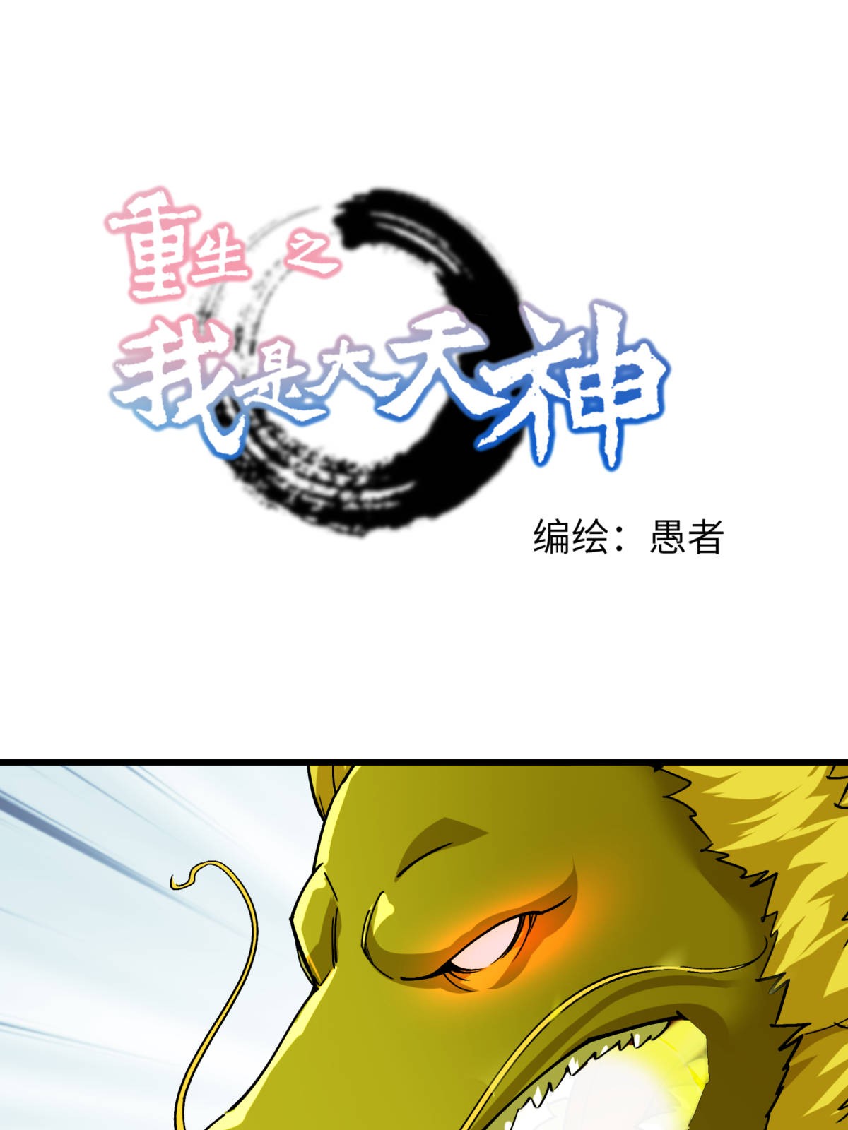 重生之我是大天神第164话 踏空而来