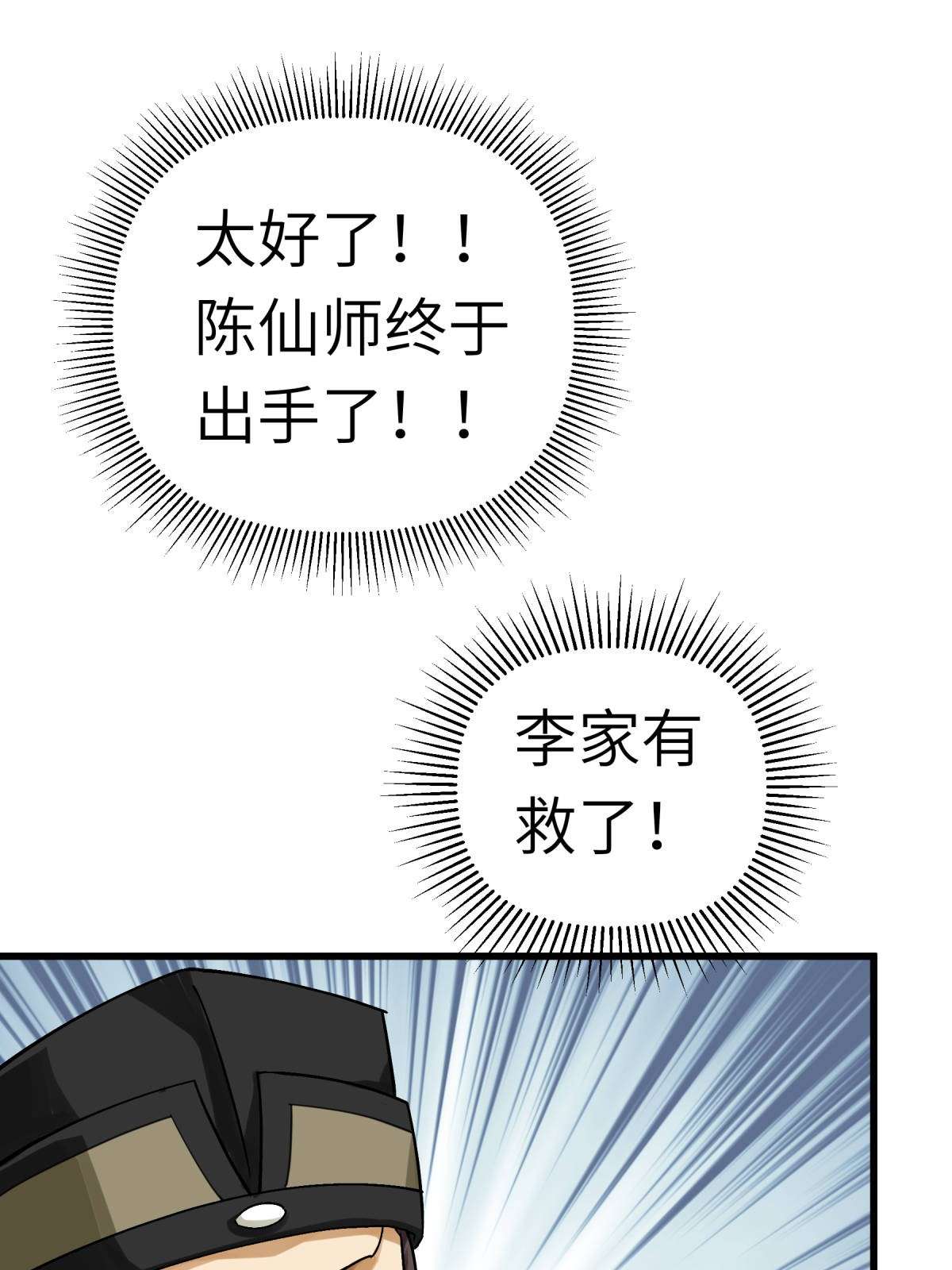 重生之我是大天神第164话 踏空而来