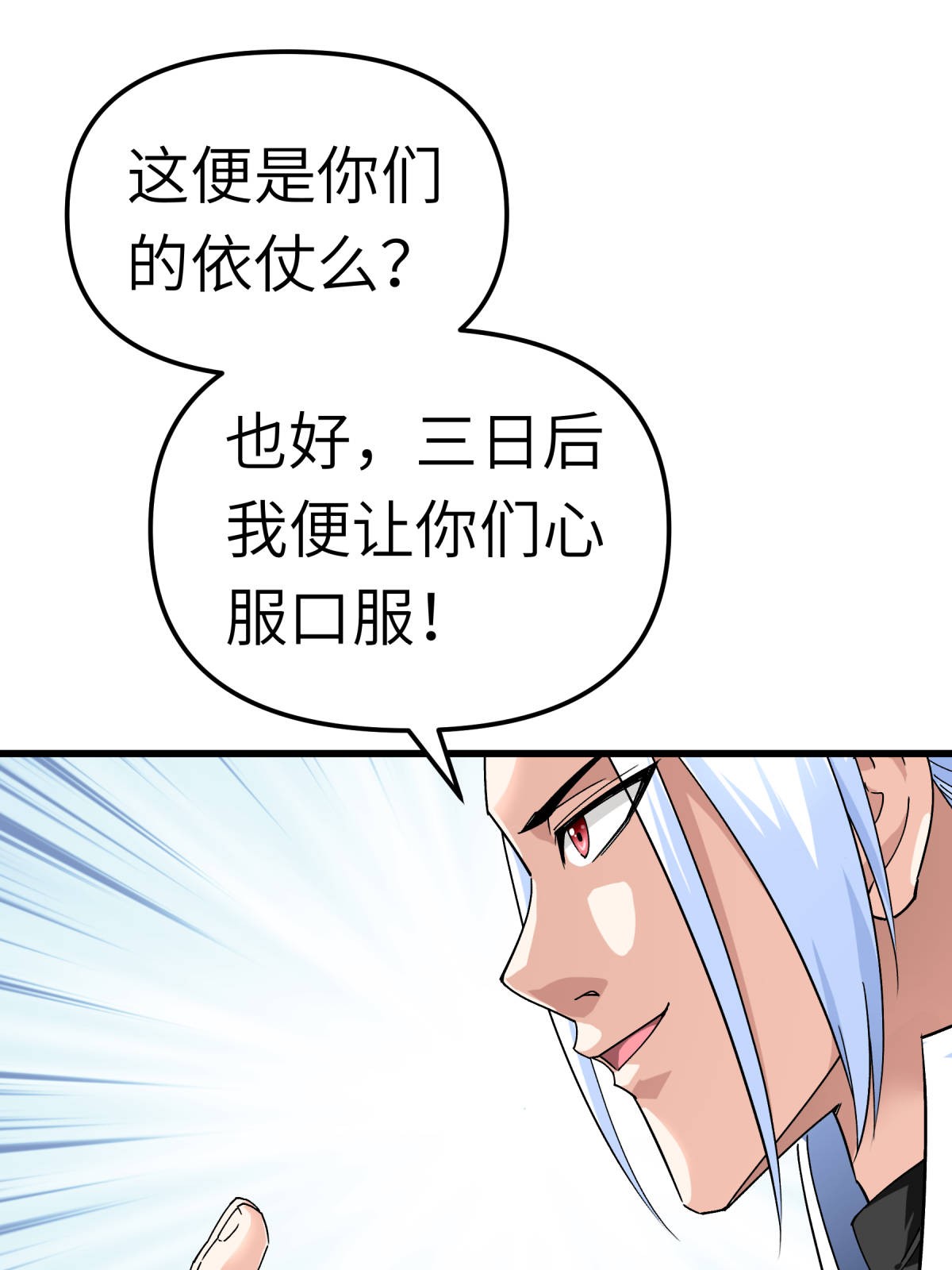 重生之我是大天神第164话 踏空而来