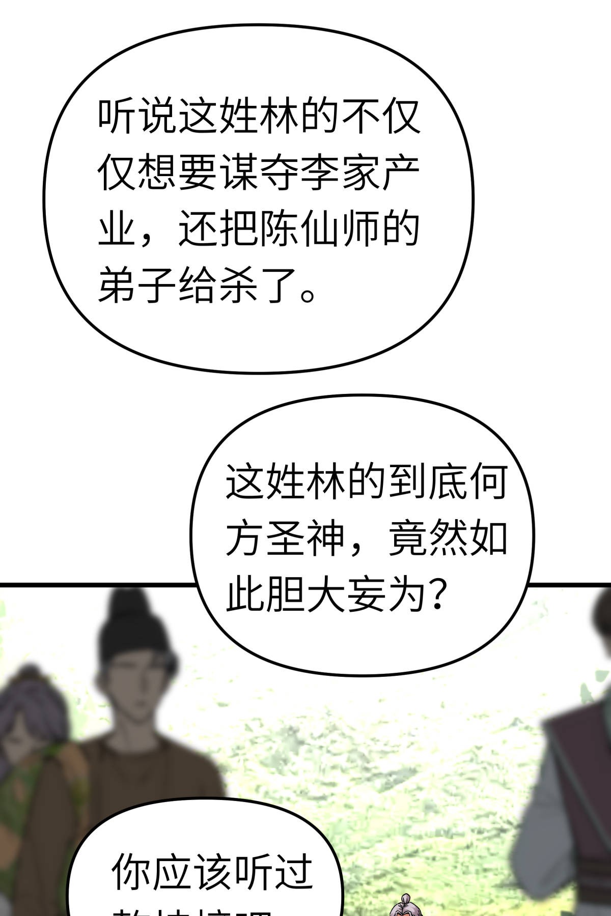 重生之我是大天神第164话 踏空而来
