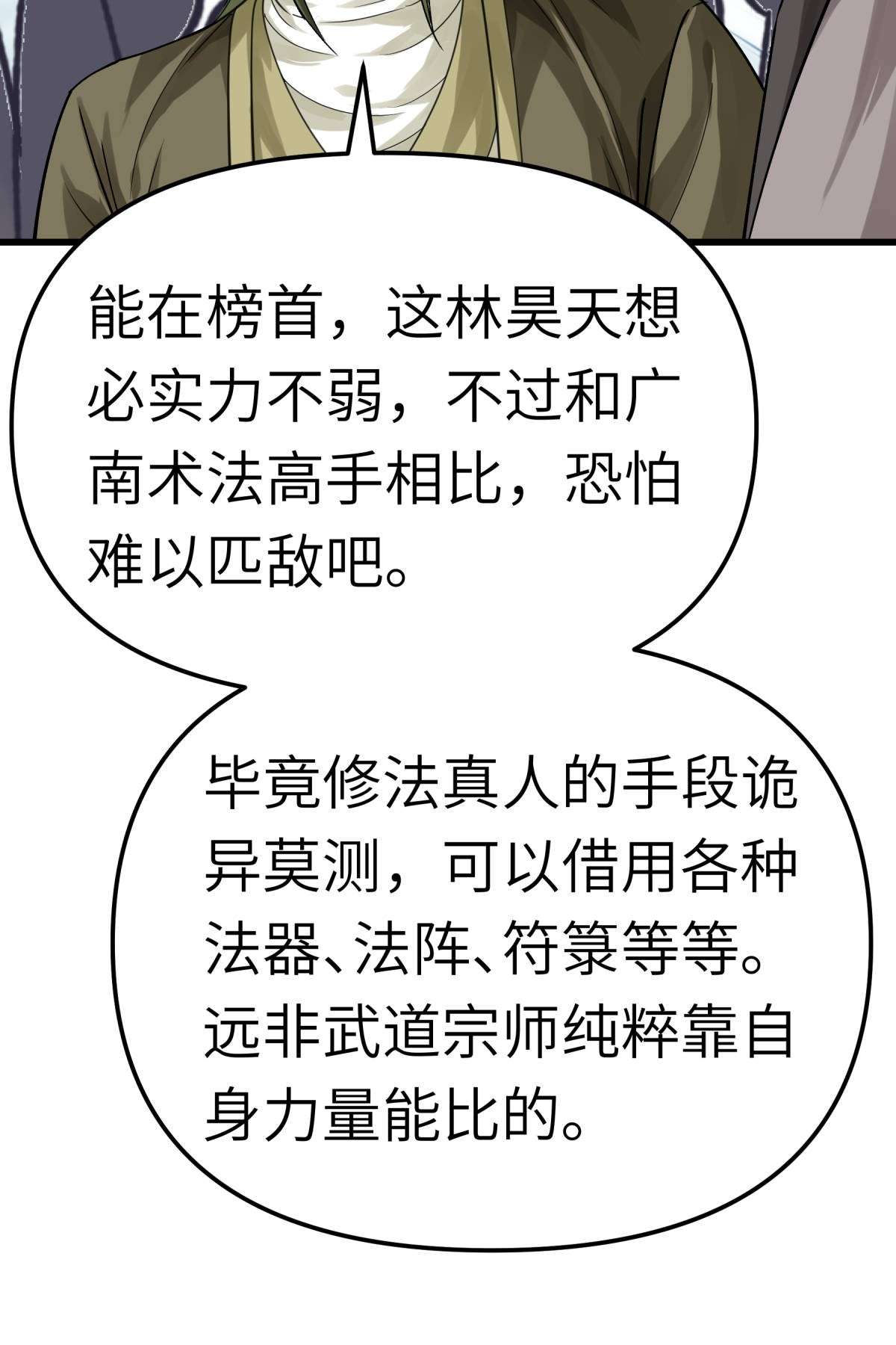 重生之我是大天神第164话 踏空而来
