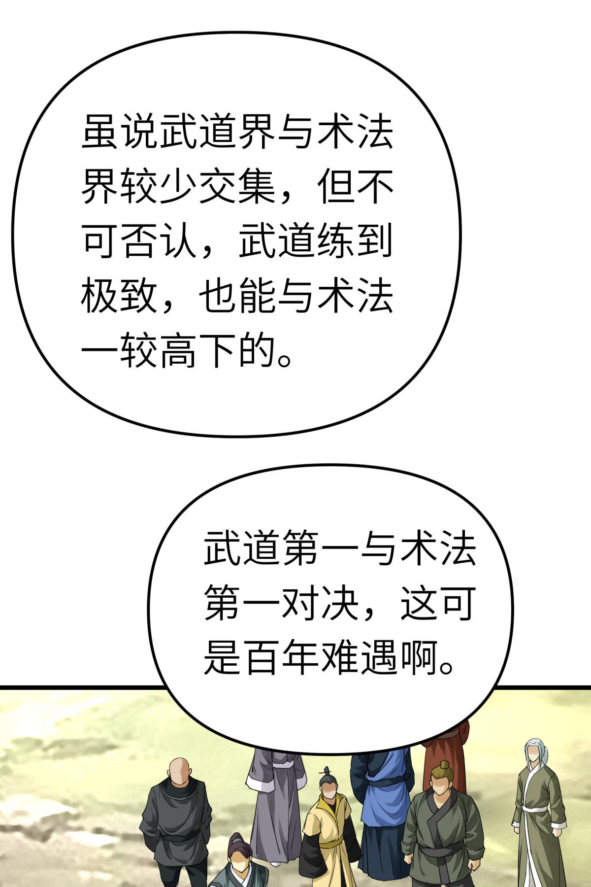 重生之我是大天神第164话 踏空而来