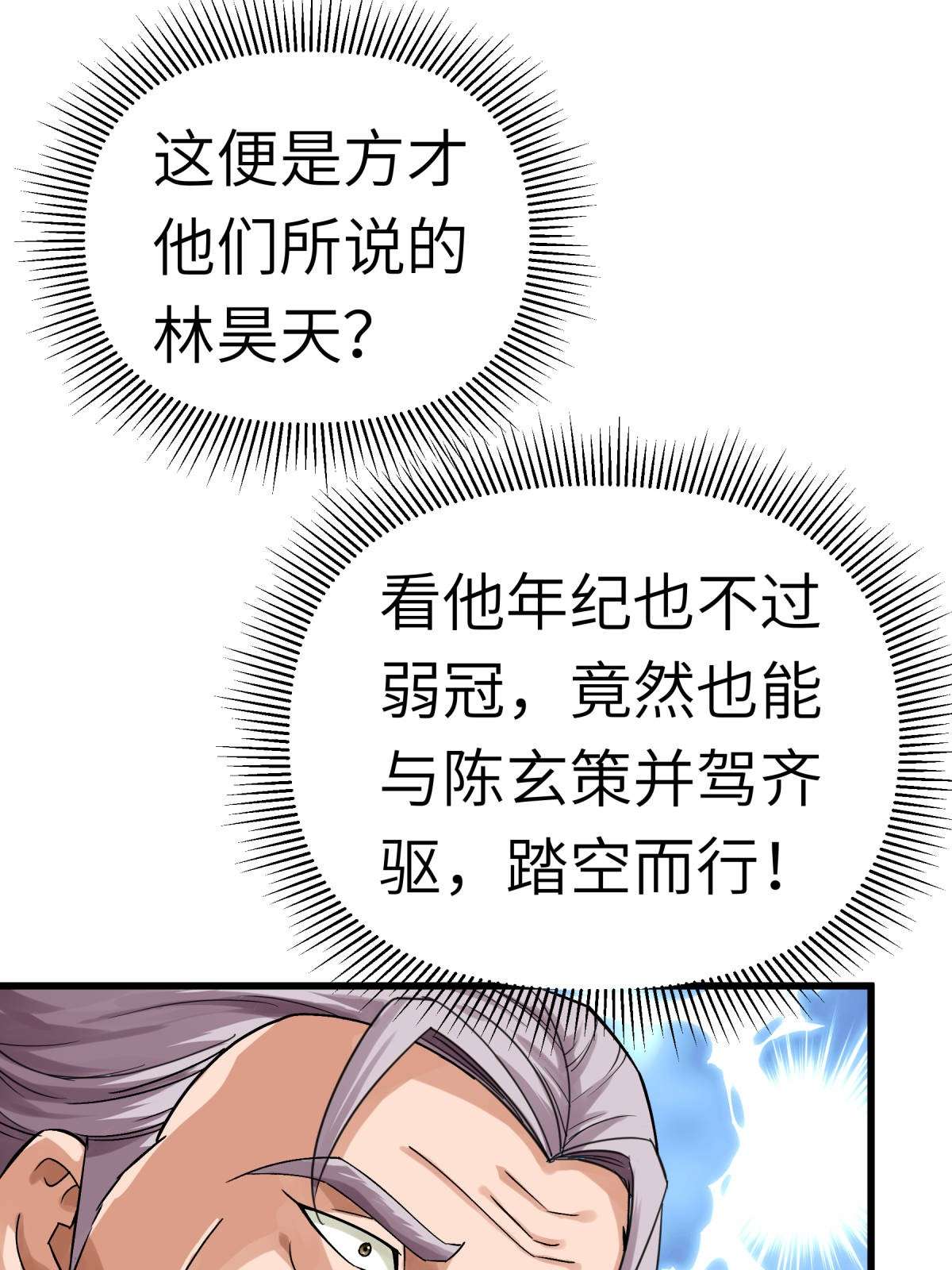 重生之我是大天神第164话 踏空而来