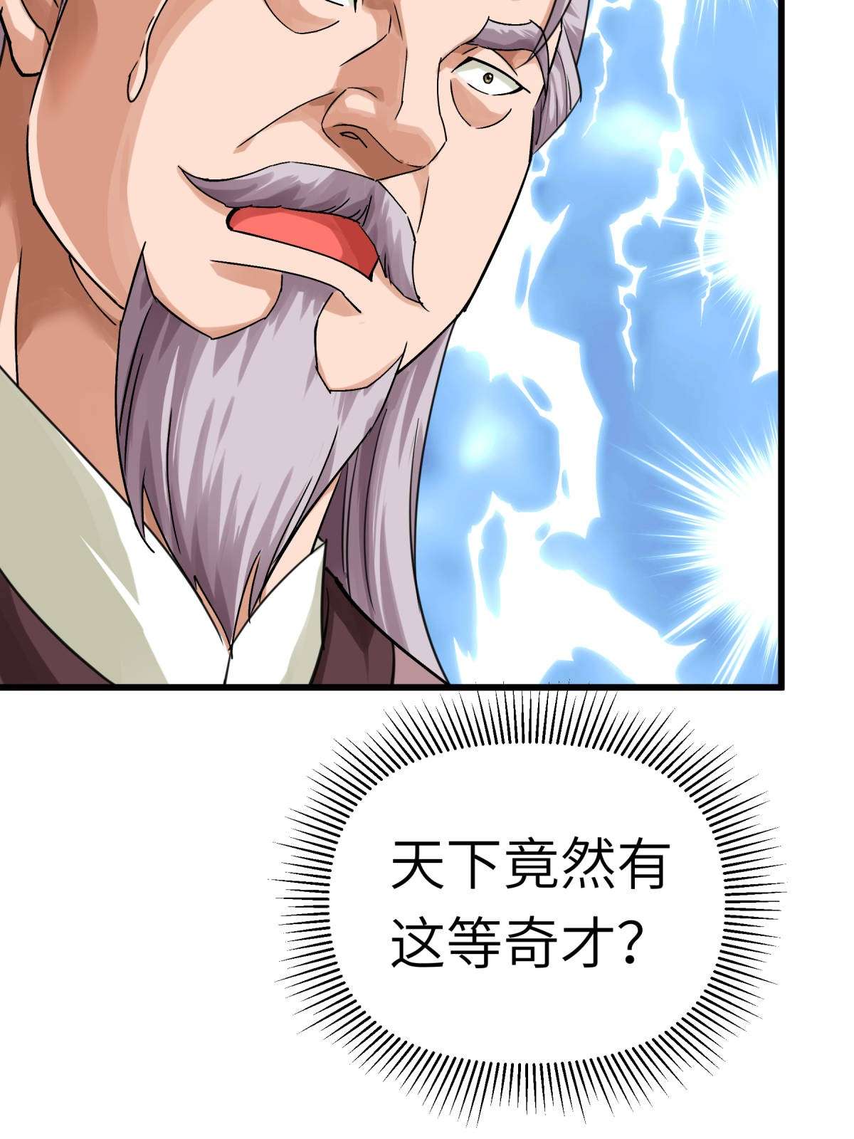 重生之我是大天神第164话 踏空而来