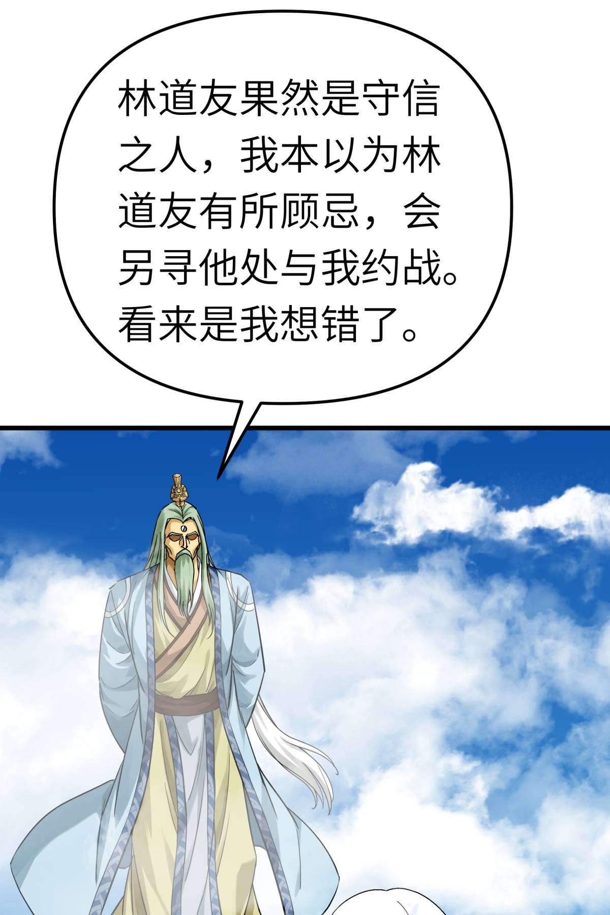 重生之我是大天神第164话 踏空而来