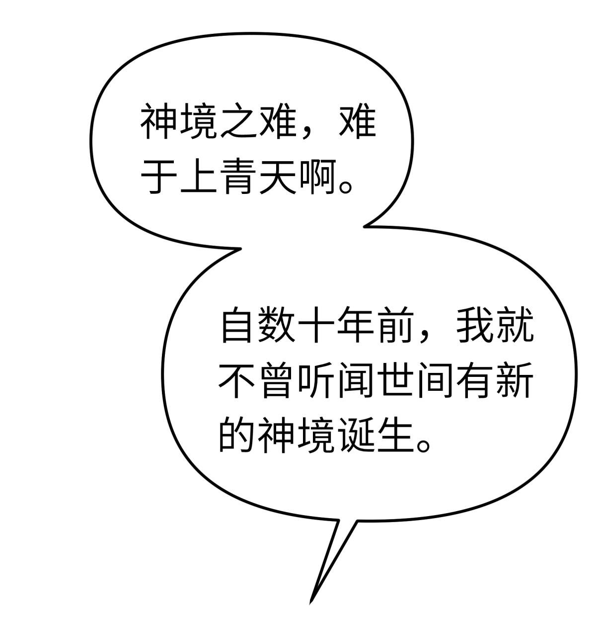 重生之我是大天神第164话 踏空而来