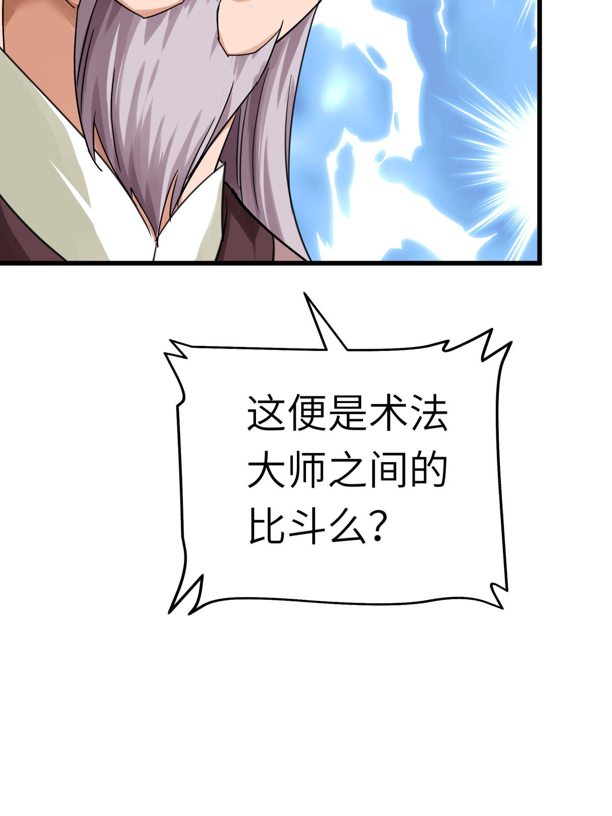 重生之我是大天神第165话： 云端决战！
