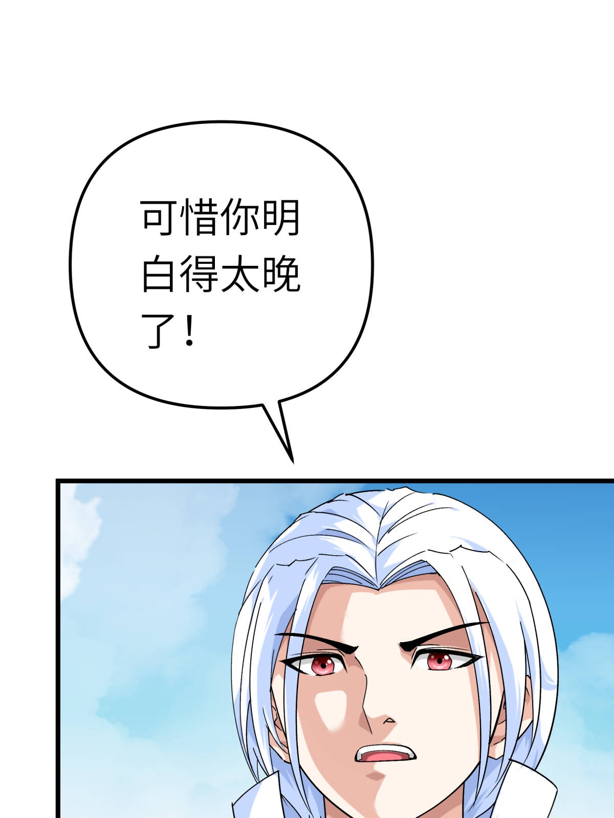 重生之我是大天神第165话： 云端决战！