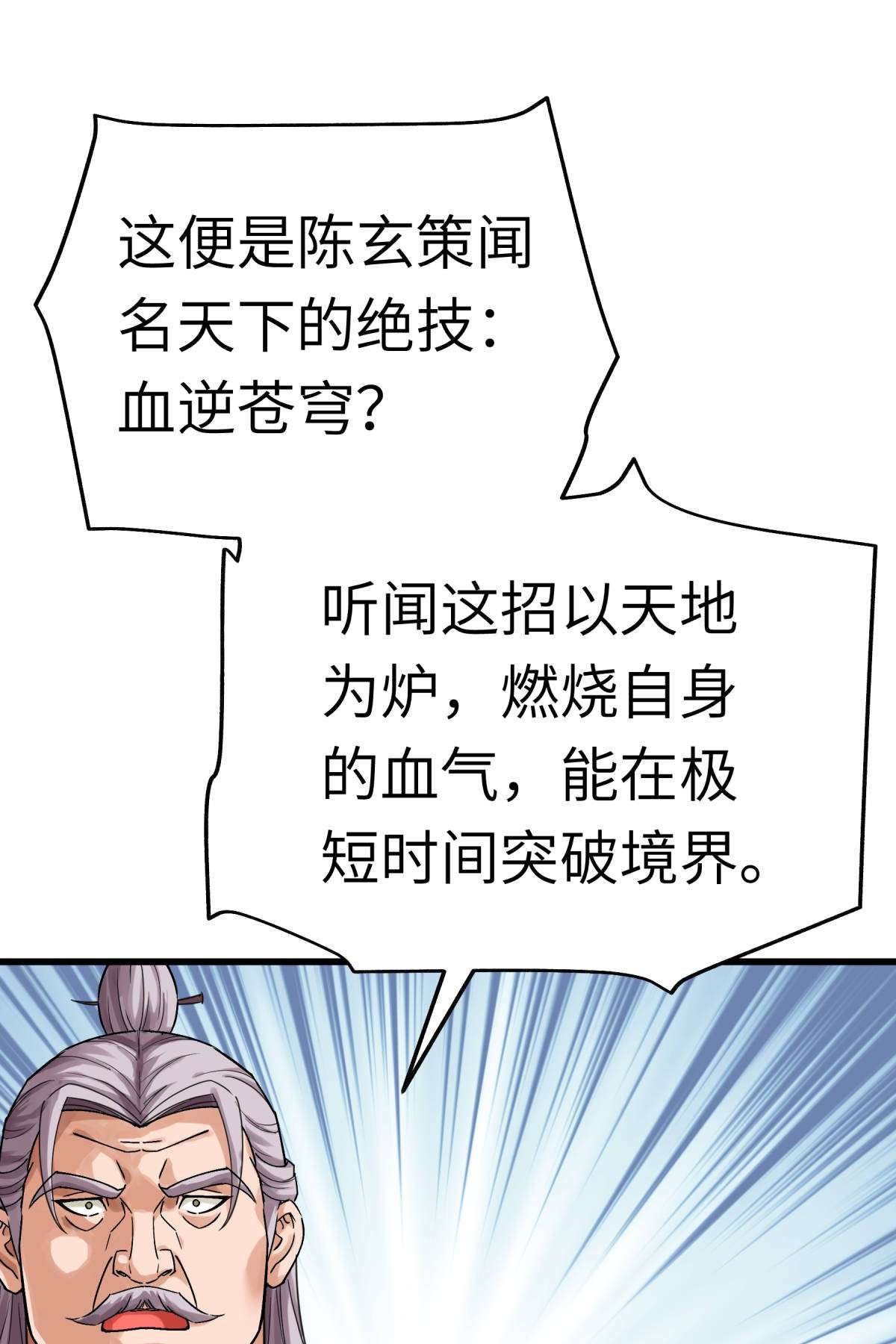 重生之我是大天神第165话： 云端决战！
