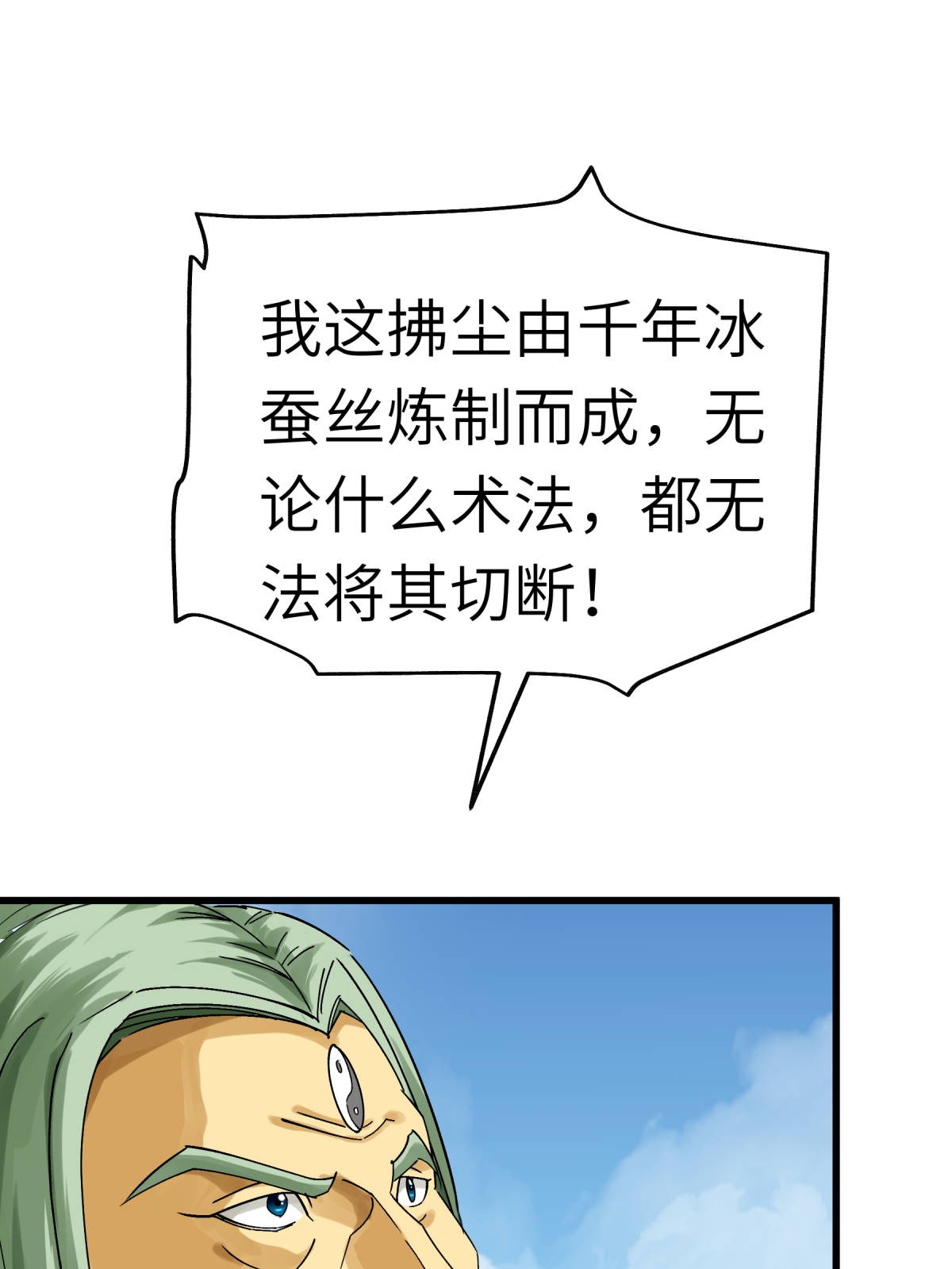 重生之我是大天神第165话： 云端决战！