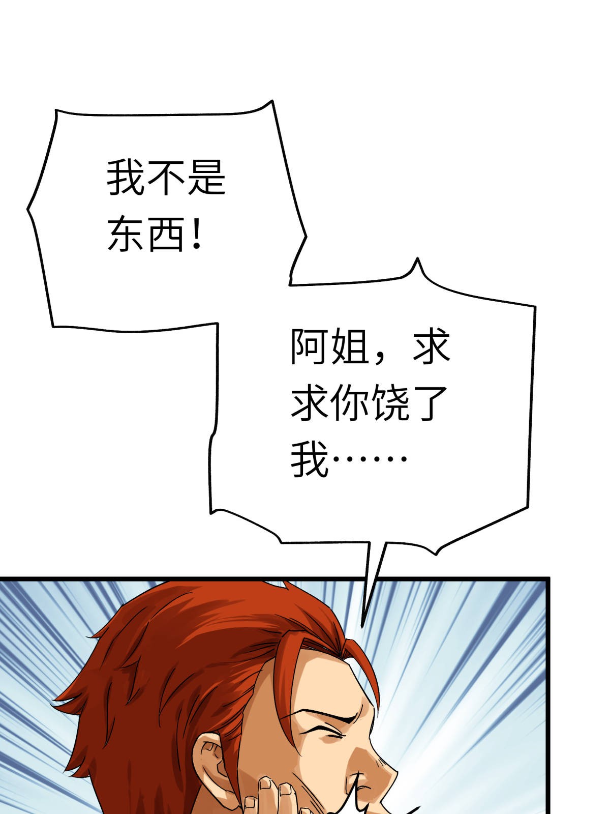 重生之我是大天神第166话： 武道，术法