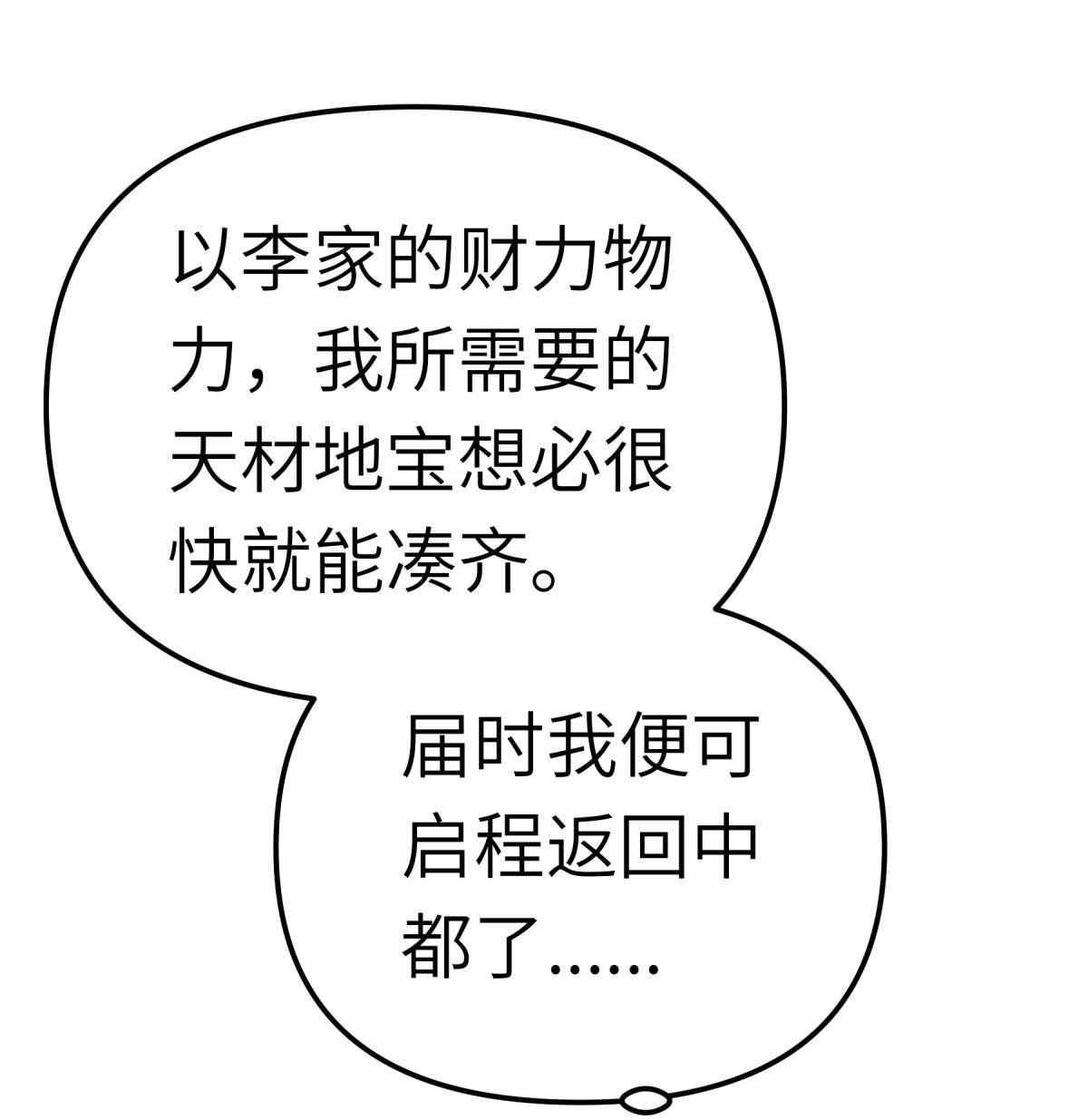 重生之我是大天神第166话： 武道，术法