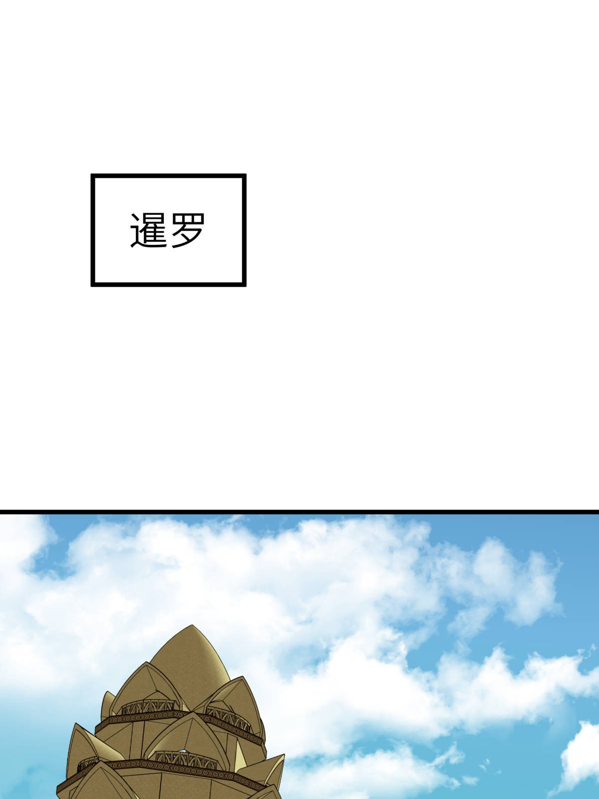 重生之我是大天神第166话： 武道，术法