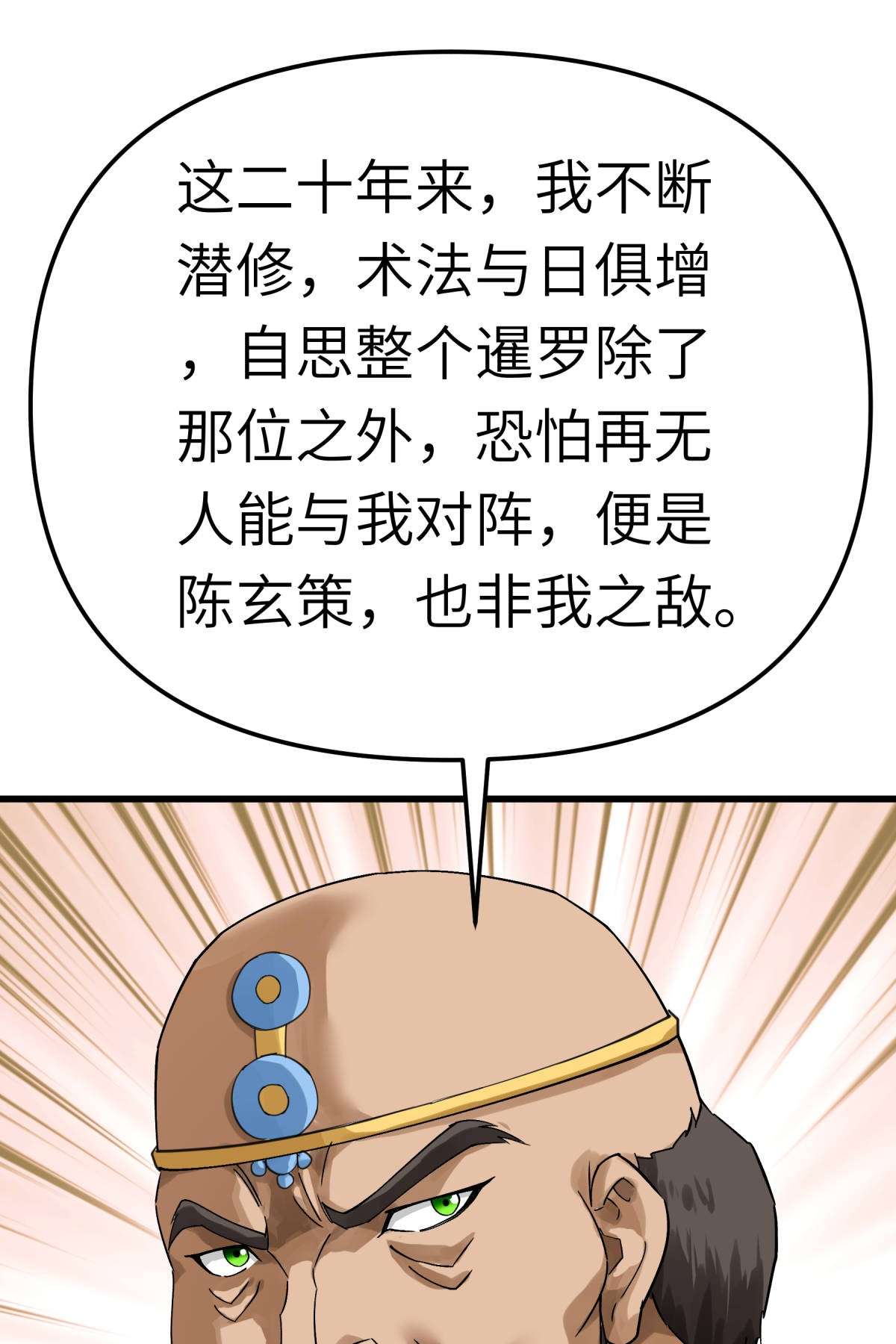 重生之我是大天神第166话： 武道，术法