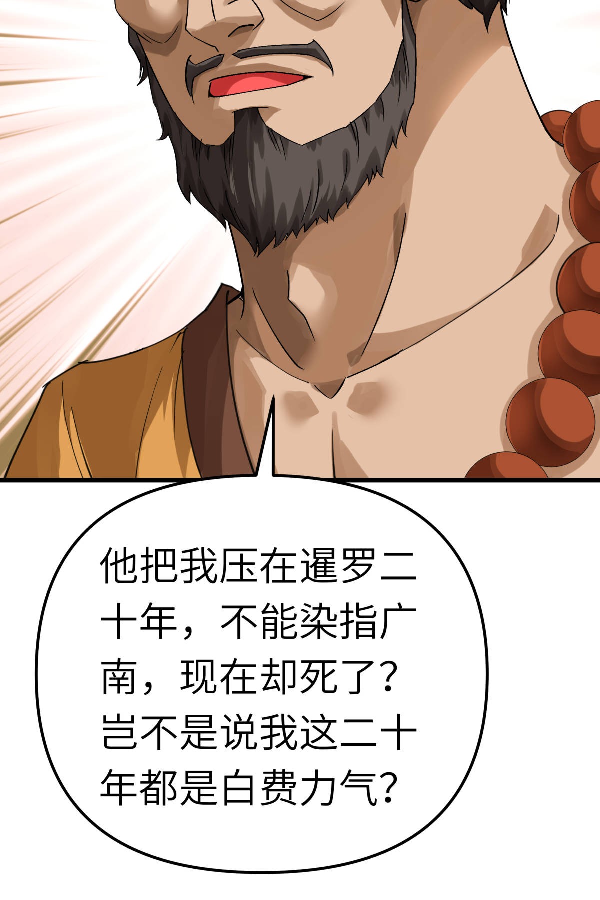 重生之我是大天神第166话： 武道，术法