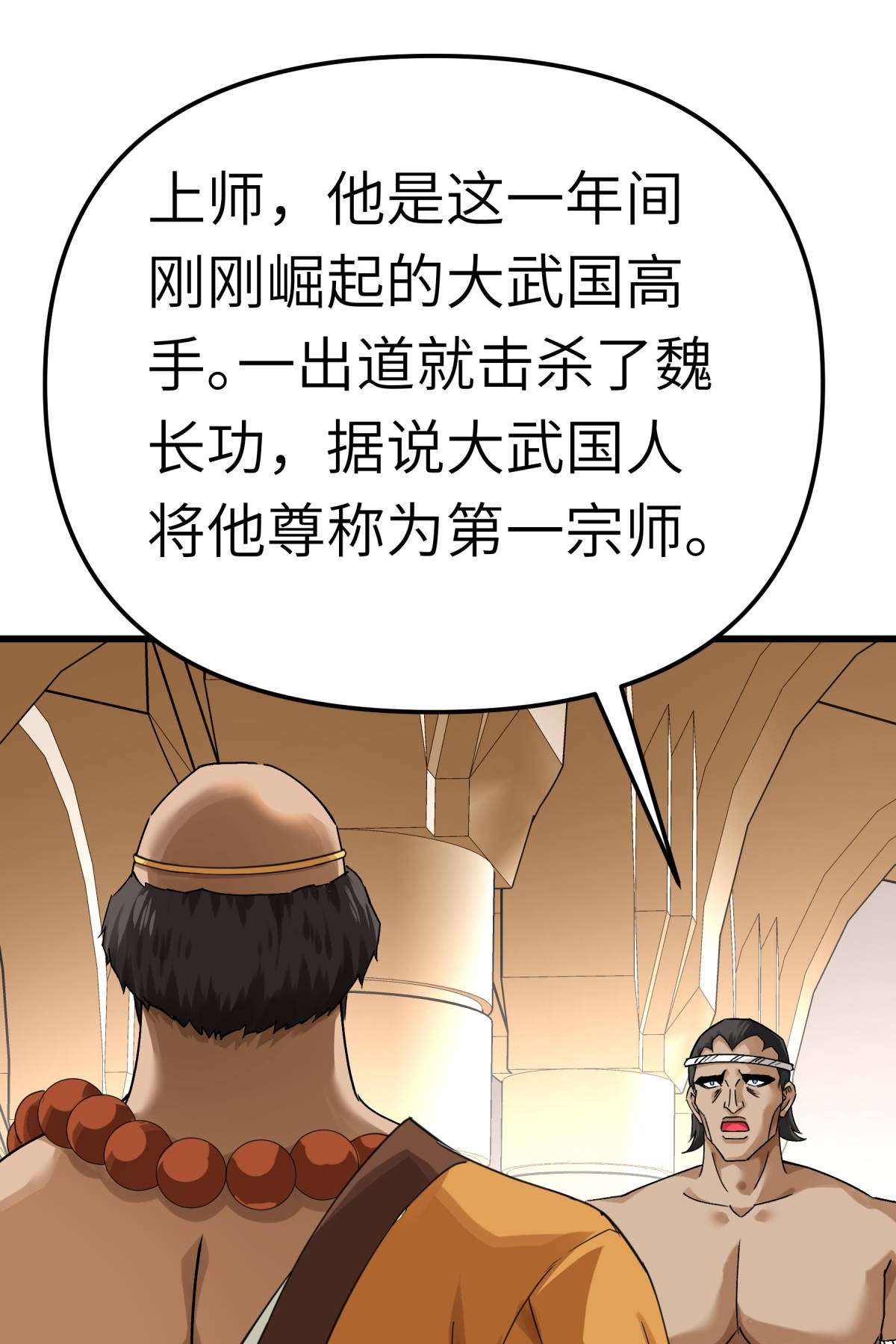 重生之我是大天神第166话： 武道，术法