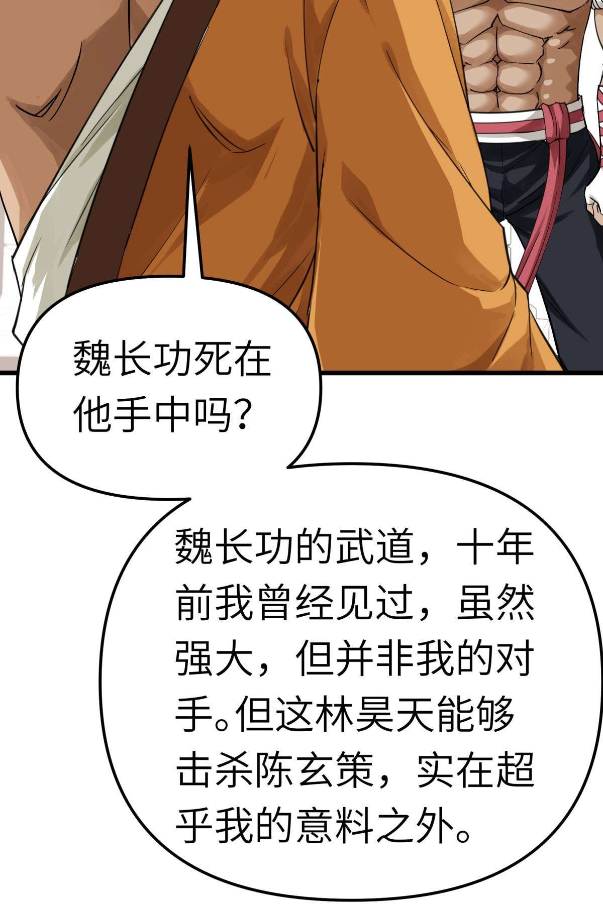 重生之我是大天神第166话： 武道，术法