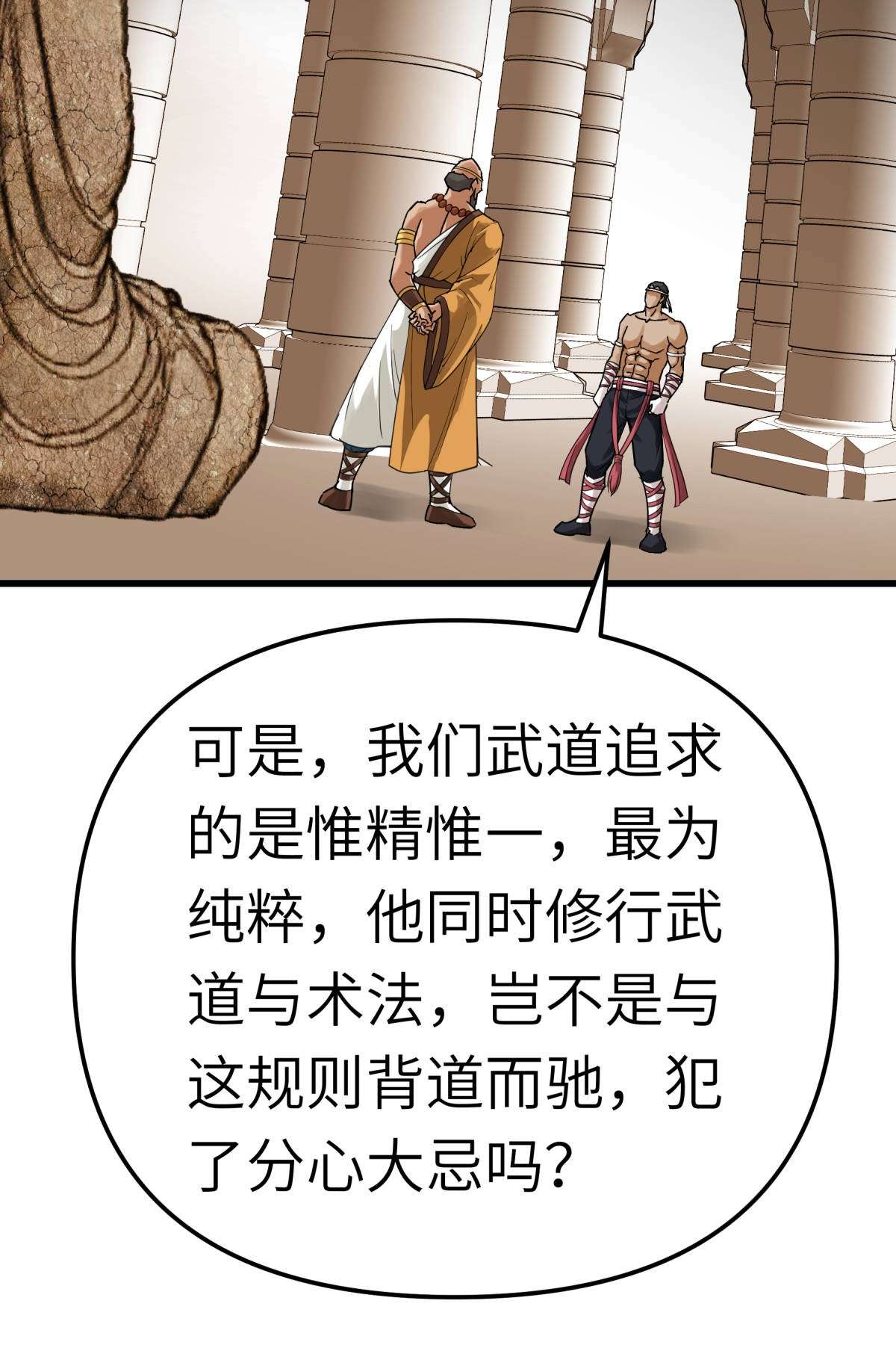 重生之我是大天神第166话： 武道，术法