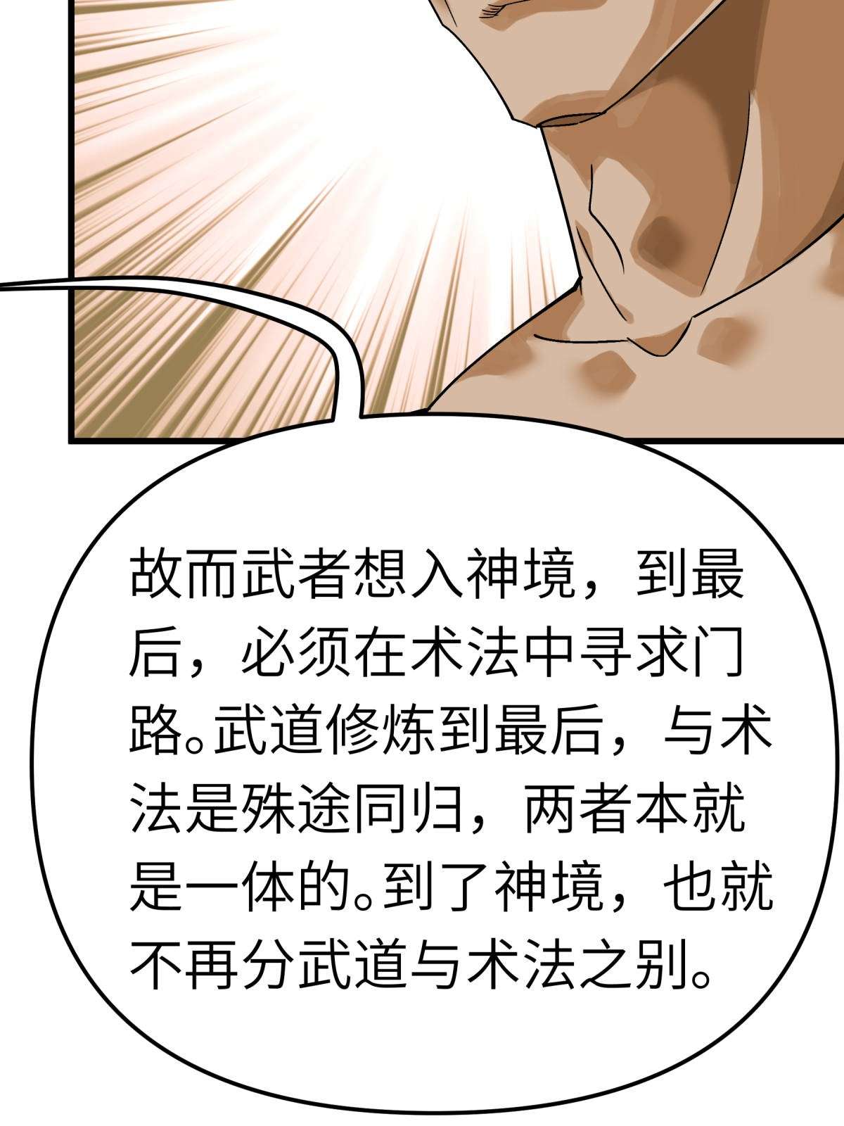 重生之我是大天神第166话： 武道，术法