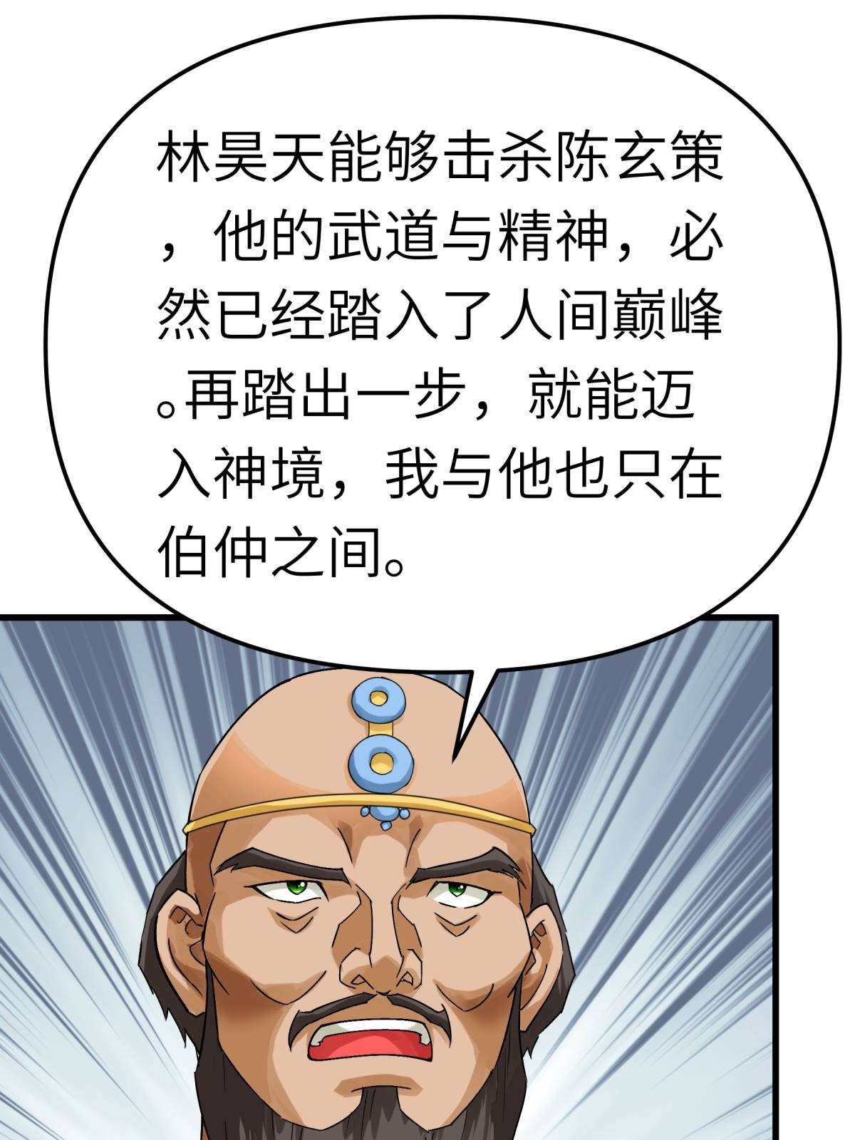 重生之我是大天神第166话： 武道，术法