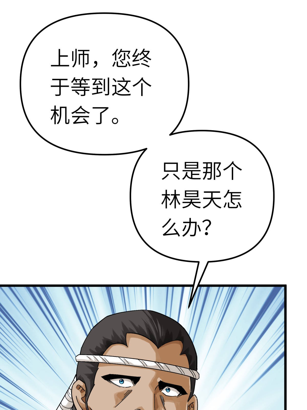 重生之我是大天神第166话： 武道，术法