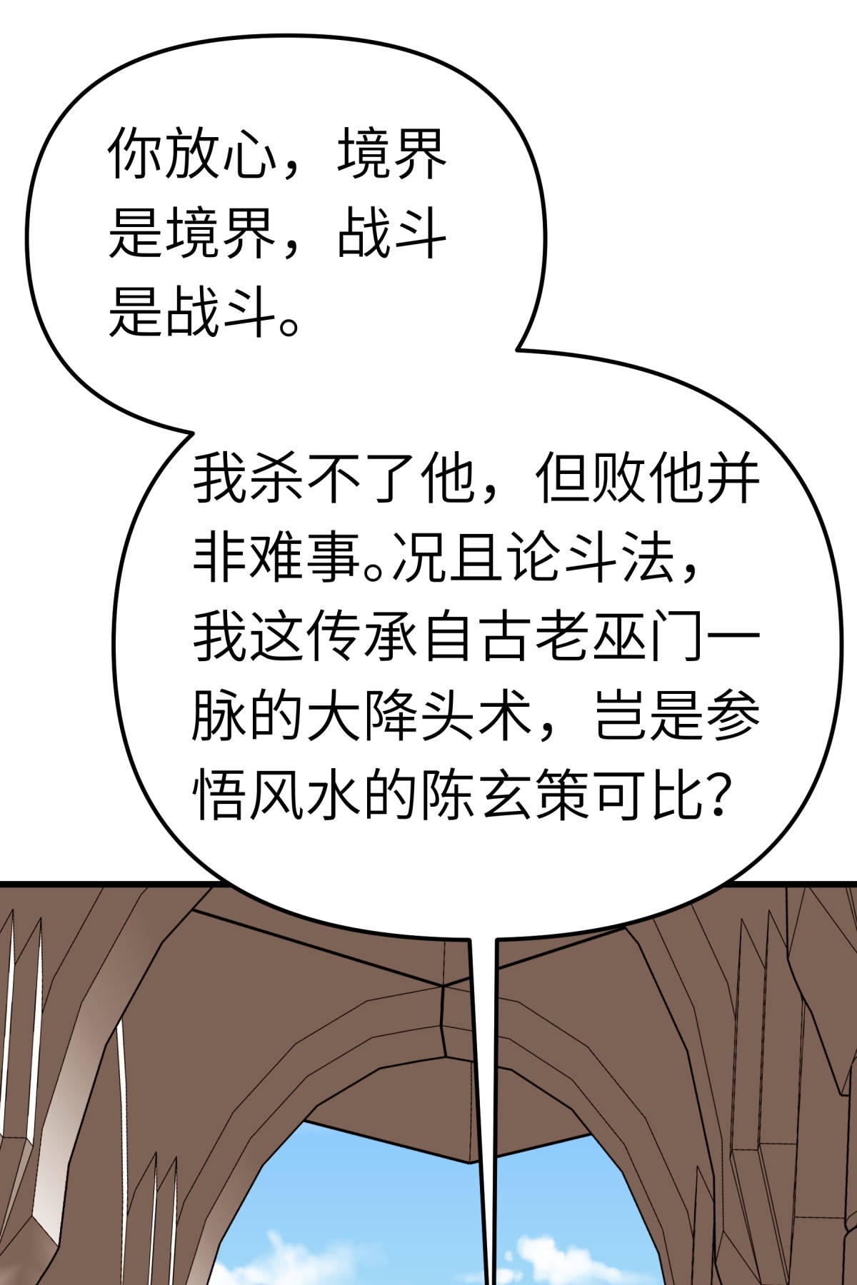 重生之我是大天神第166话： 武道，术法