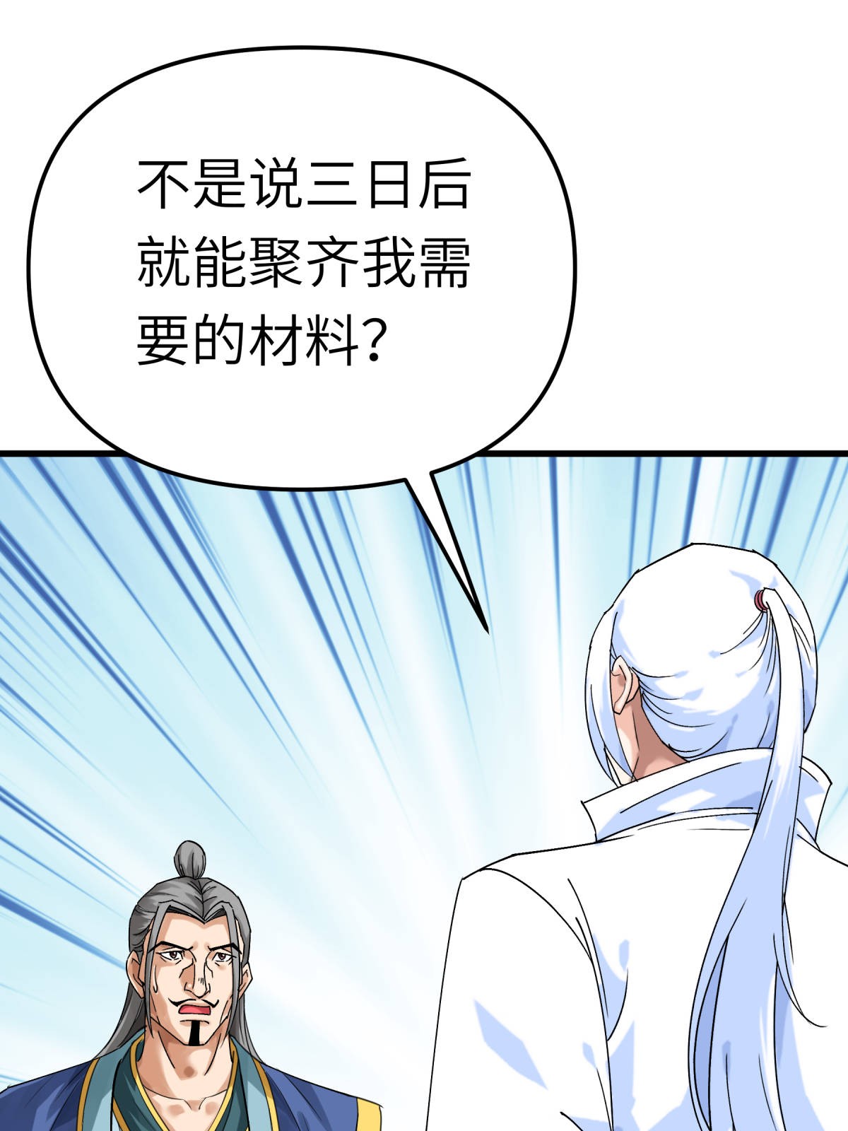 重生之我是大天神第166话： 武道，术法