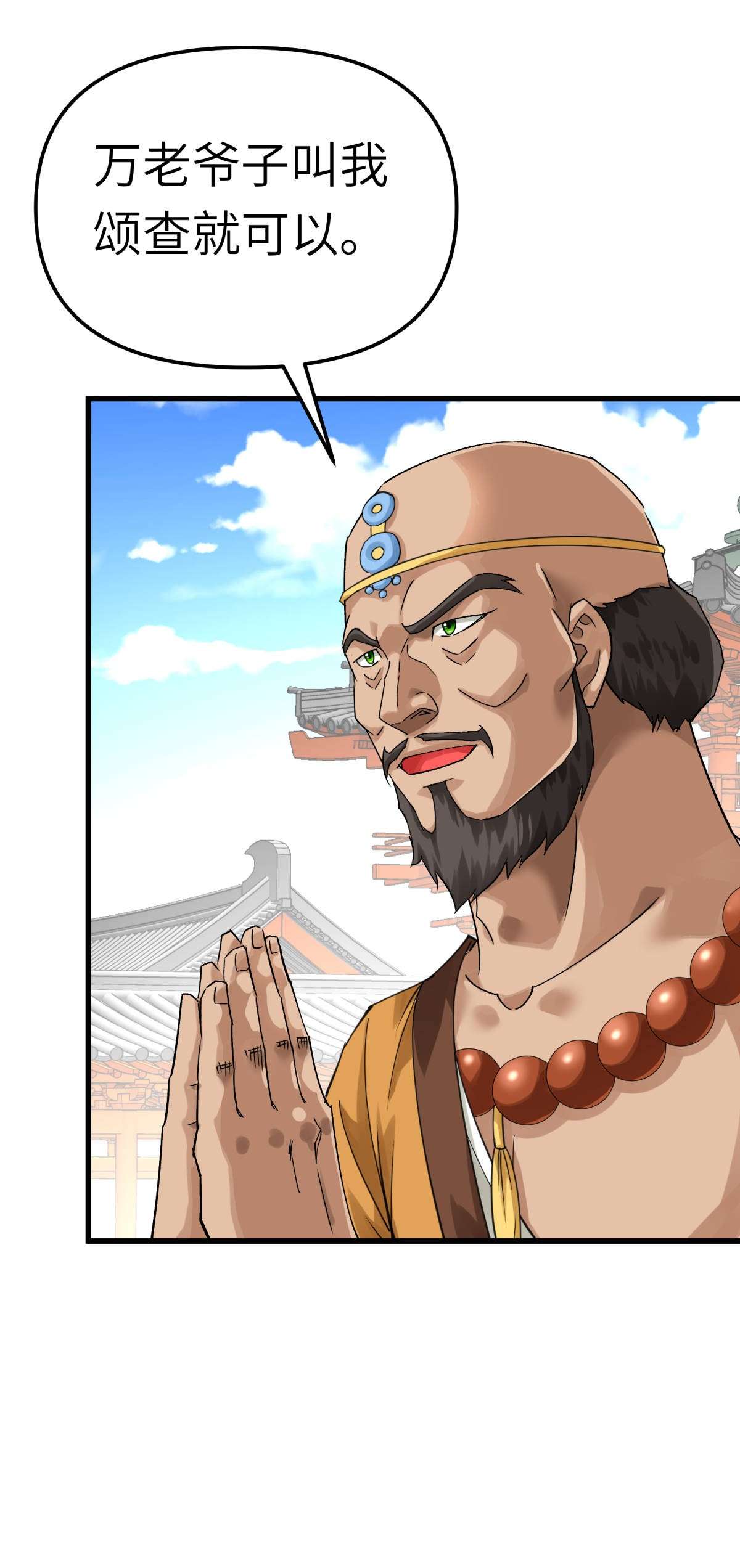重生之我是大天神第167话： 一掌拍死