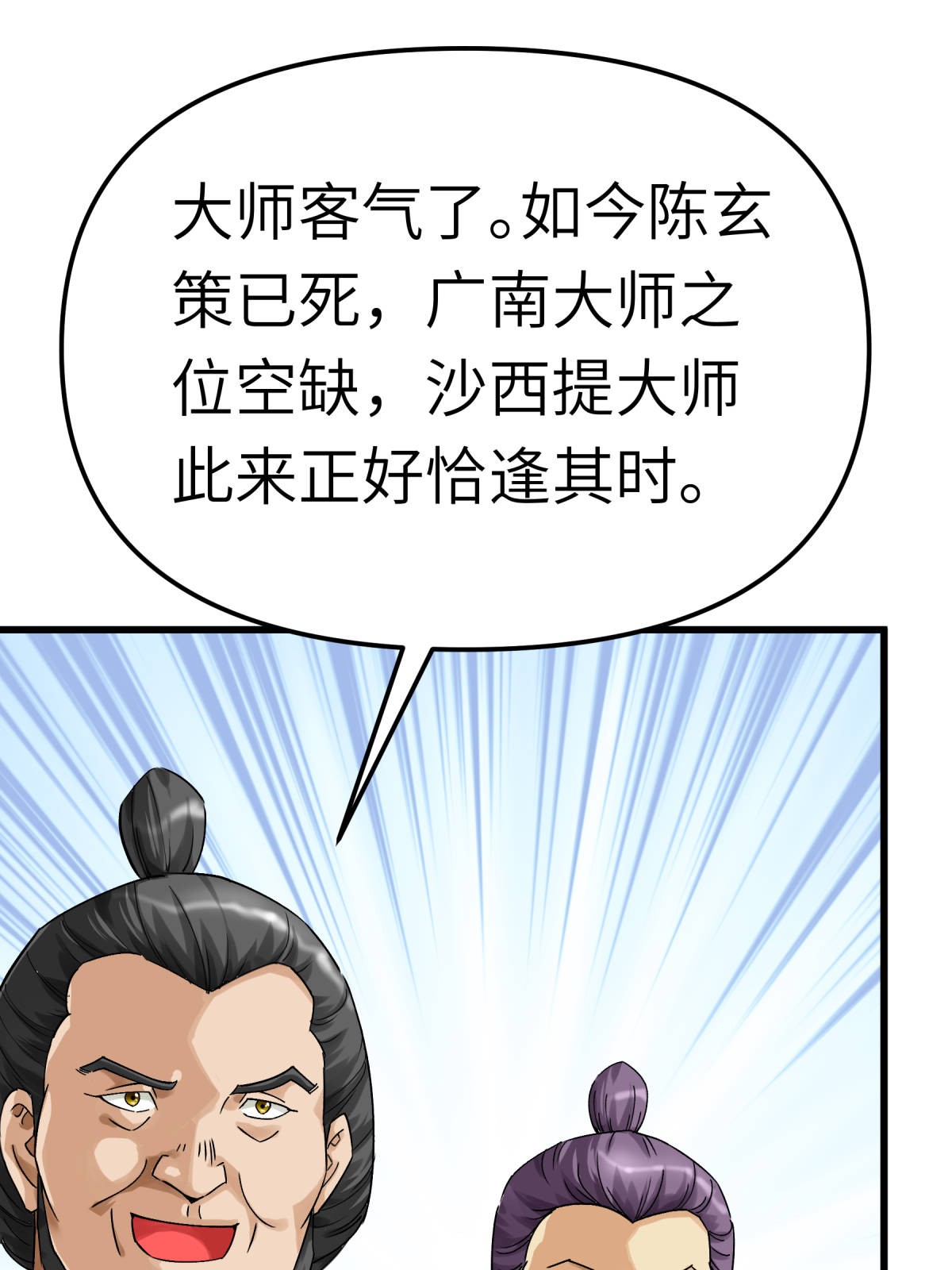 重生之我是大天神第167话： 一掌拍死