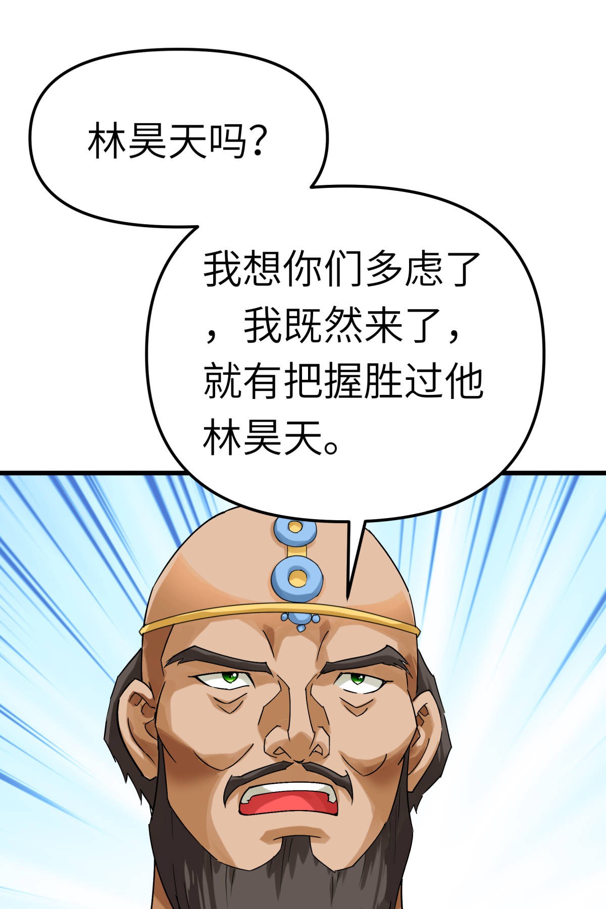 重生之我是大天神第167话： 一掌拍死
