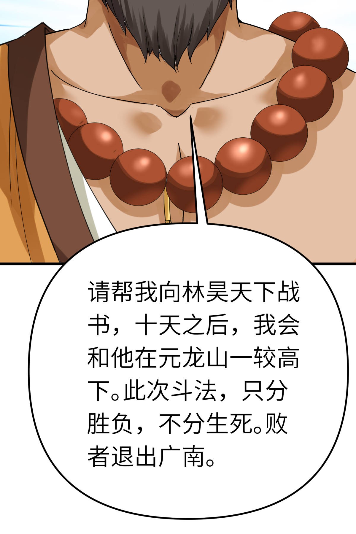 重生之我是大天神第167话： 一掌拍死