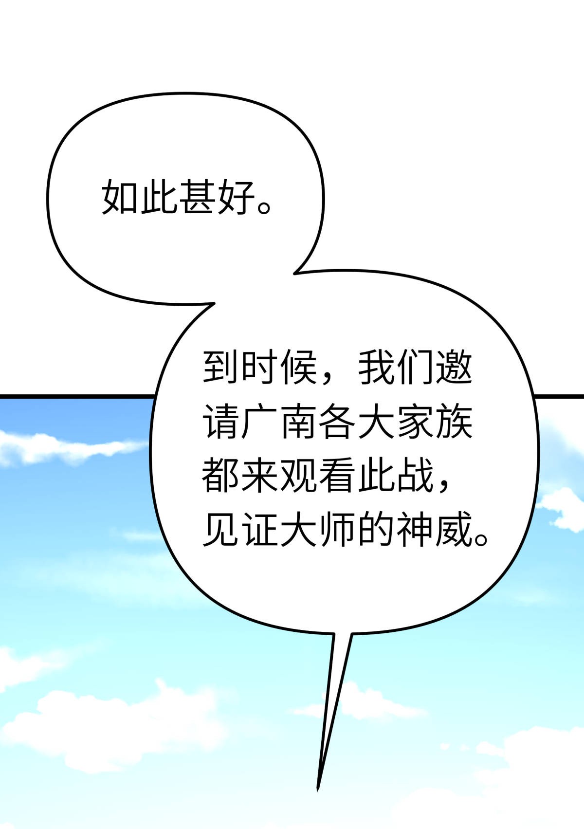 重生之我是大天神第167话： 一掌拍死
