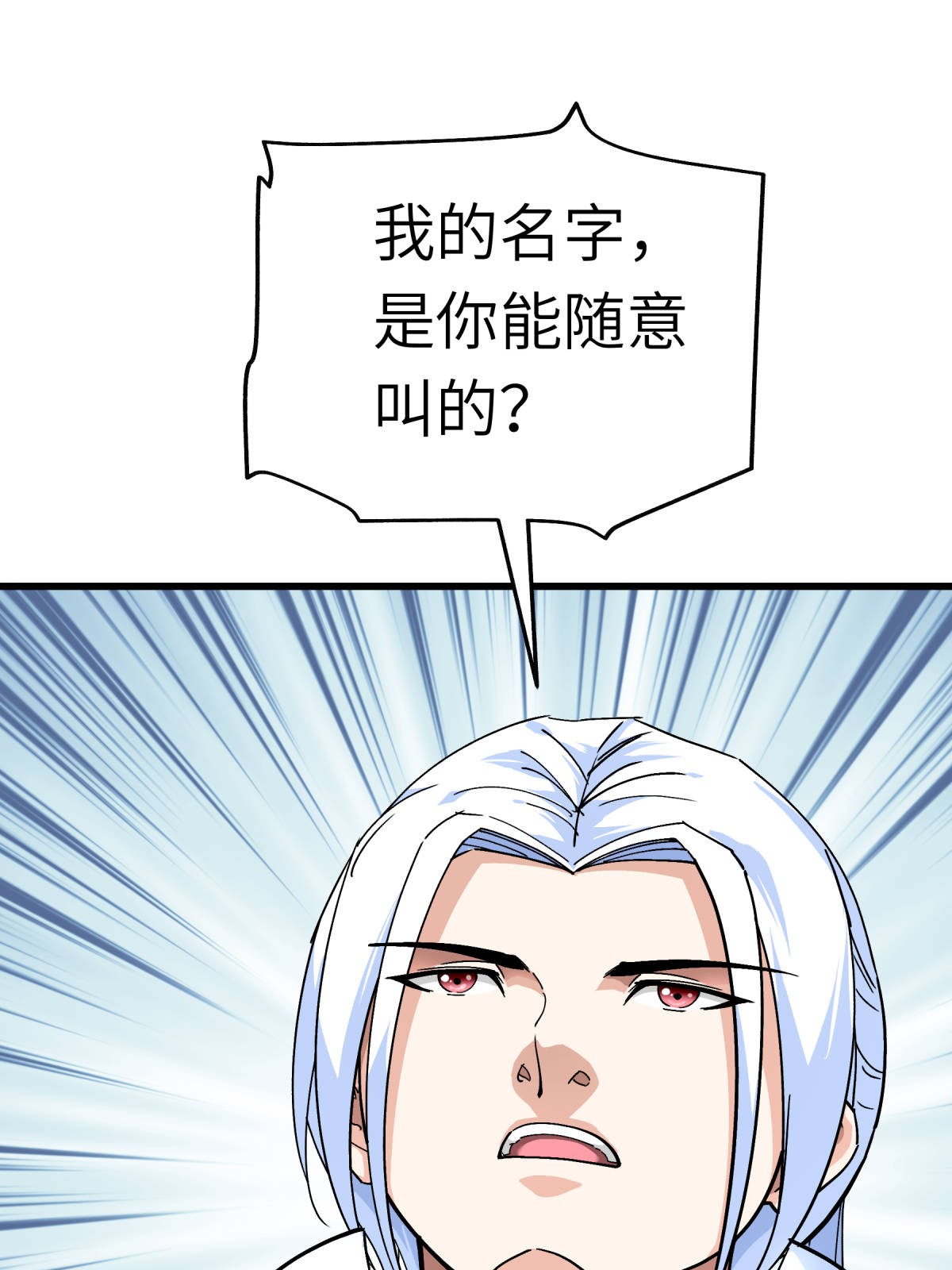 重生之我是大天神第167话： 一掌拍死