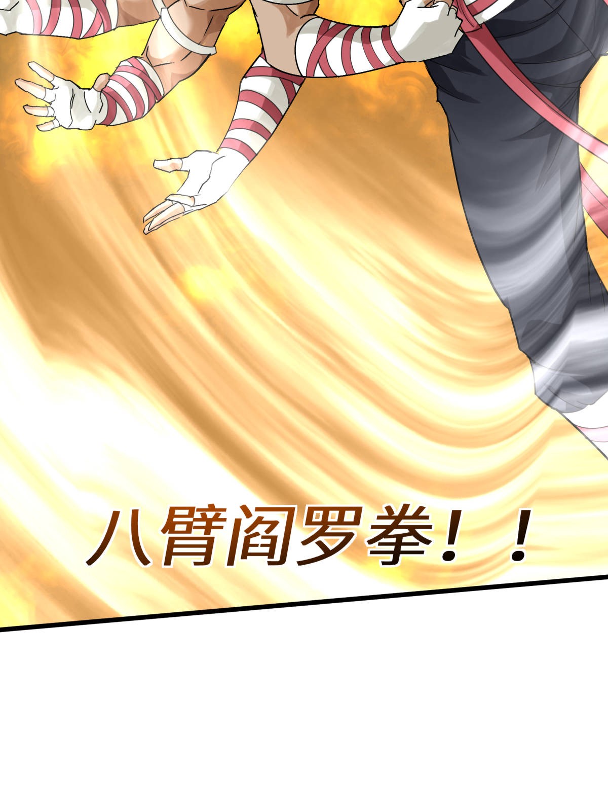 重生之我是大天神第167话： 一掌拍死
