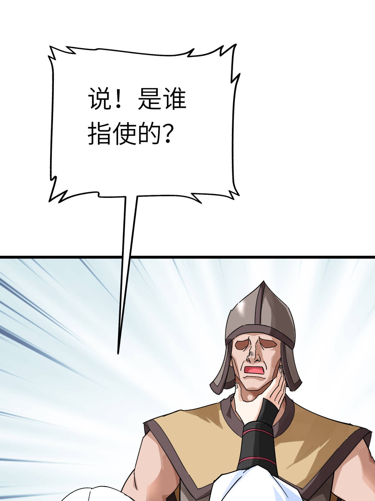 重生之我是大天神第167话： 一掌拍死