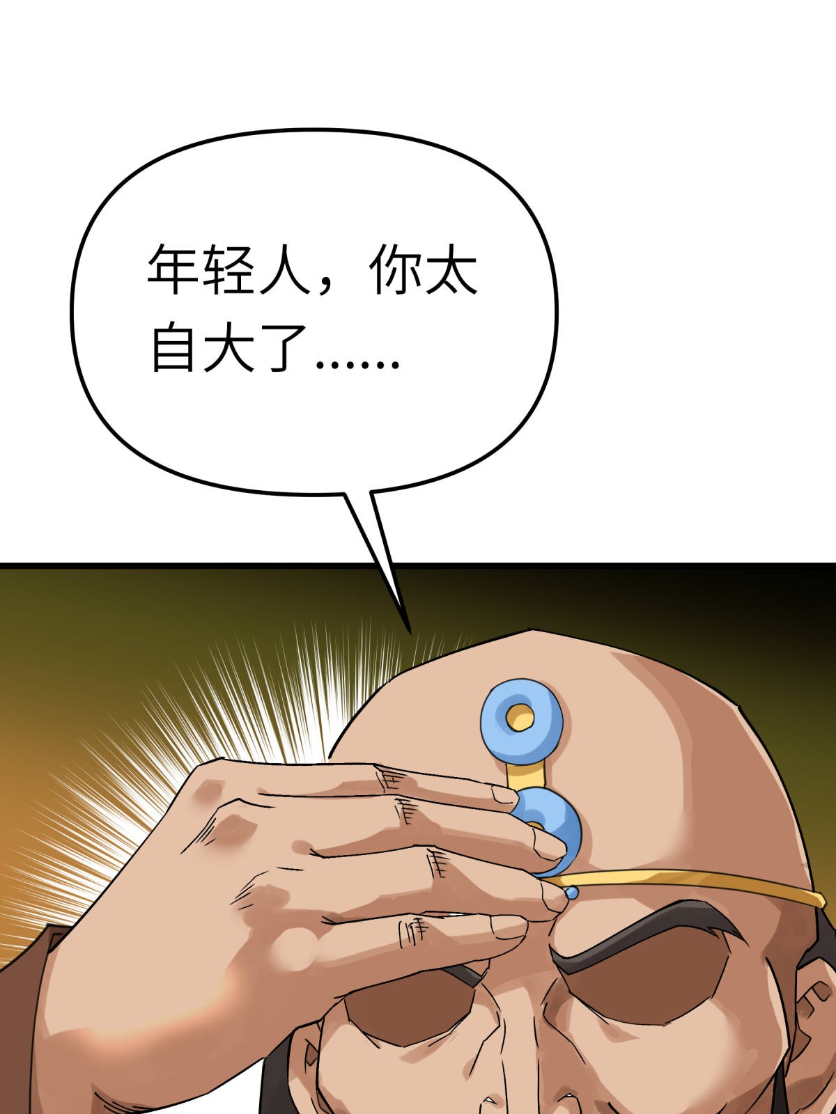 重生之我是大天神第167话： 一掌拍死
