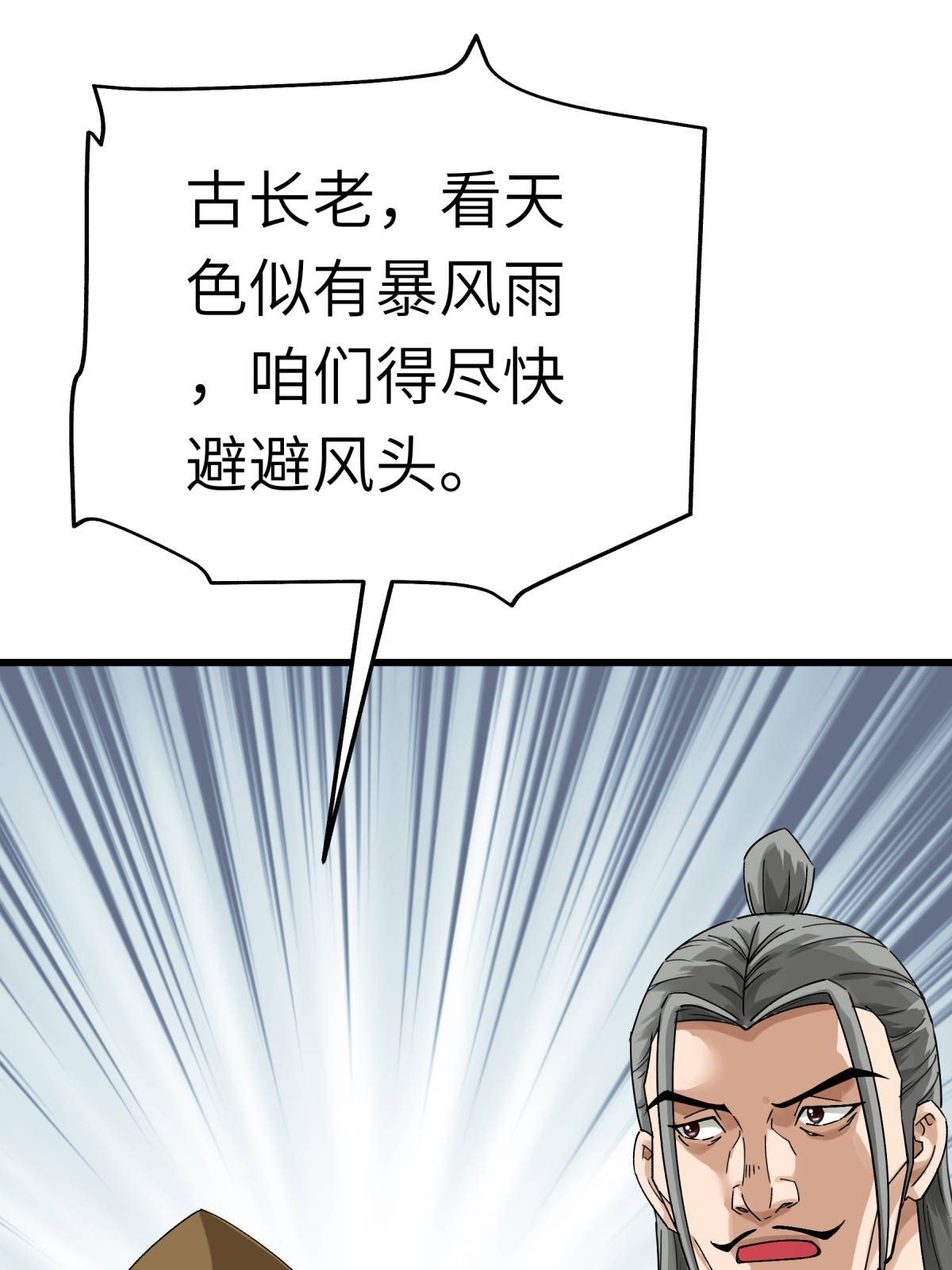 重生之我是大天神第168话： 风雷诀