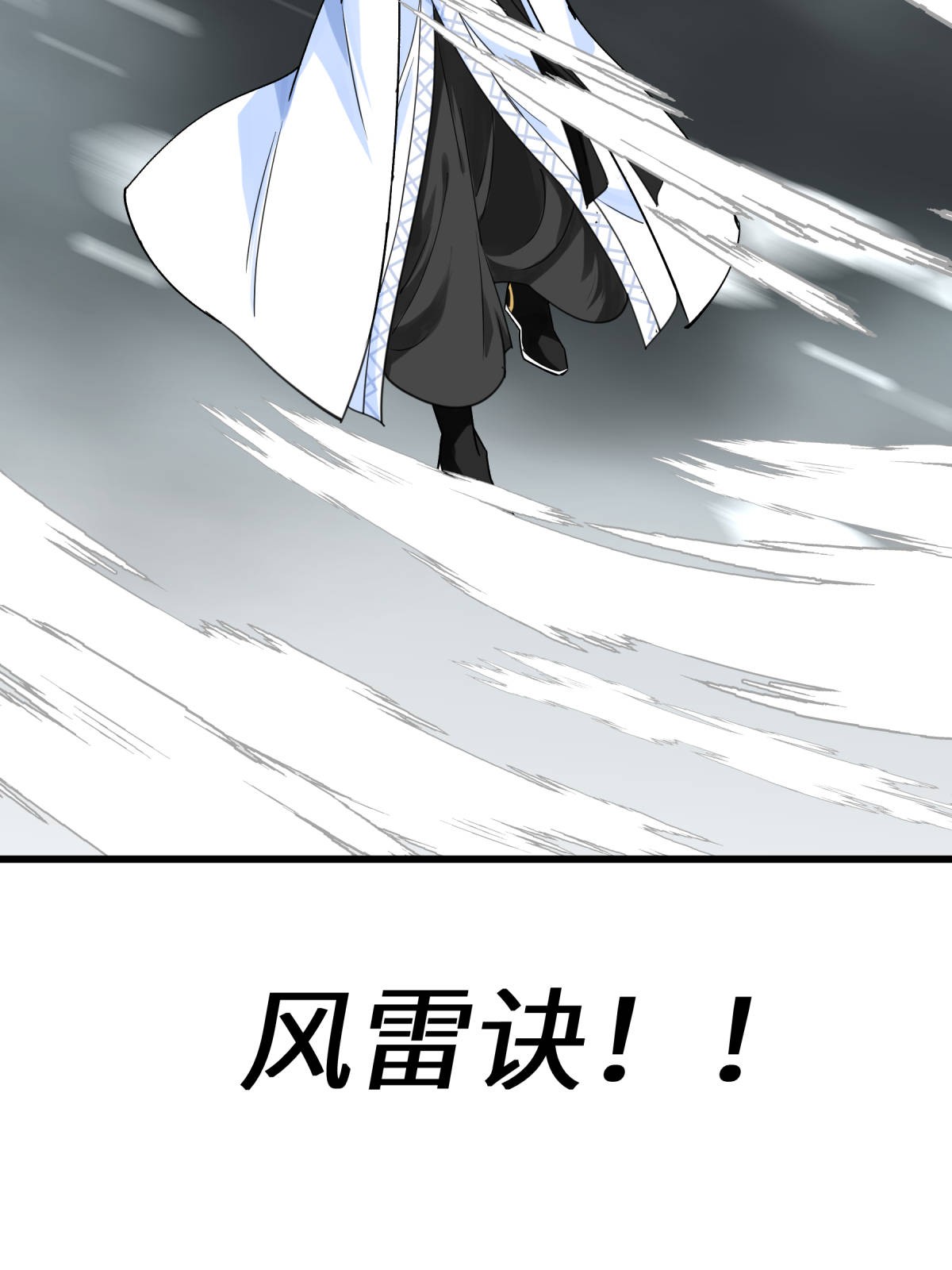 重生之我是大天神第168话： 风雷诀