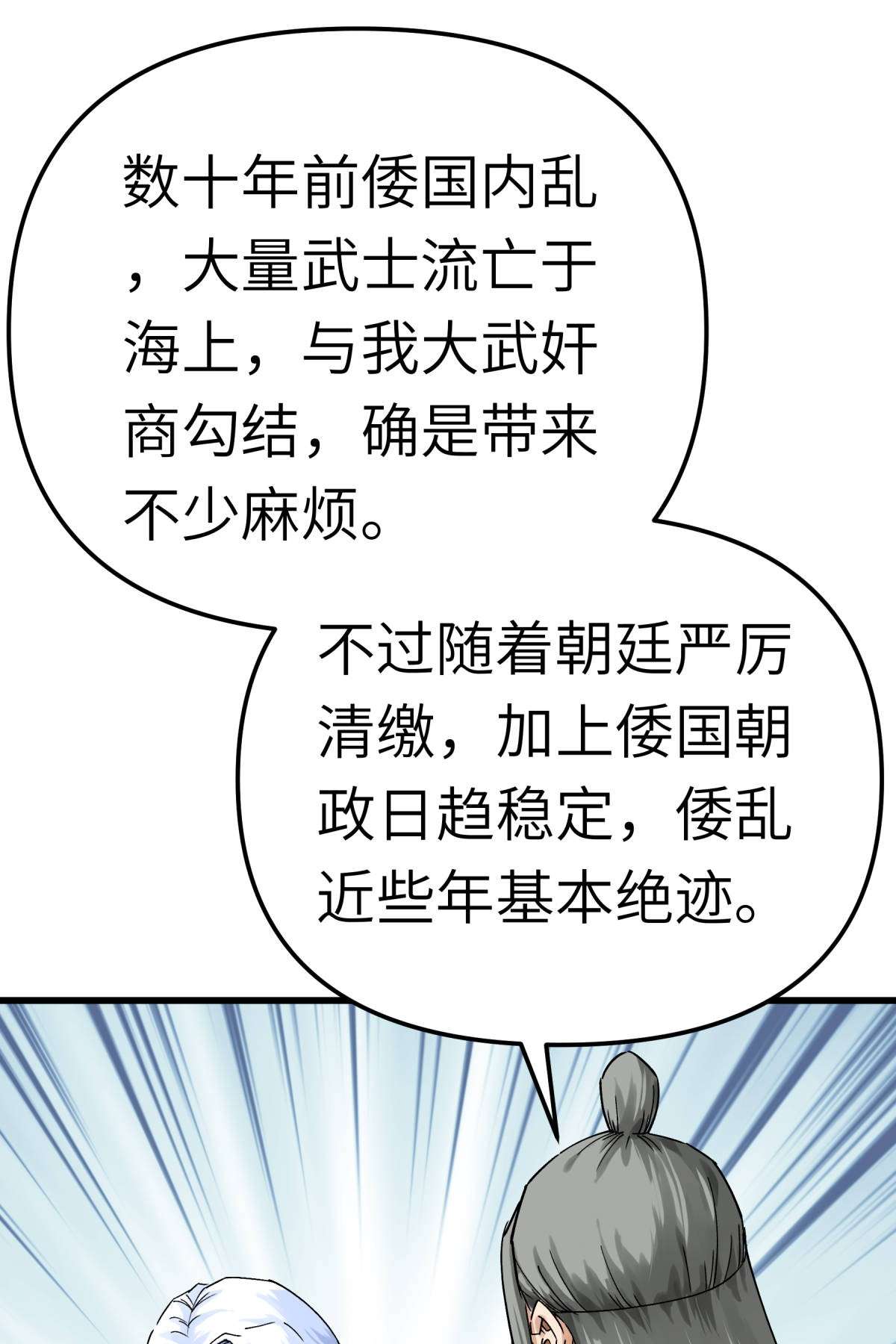 重生之我是大天神169话： 倭国船只