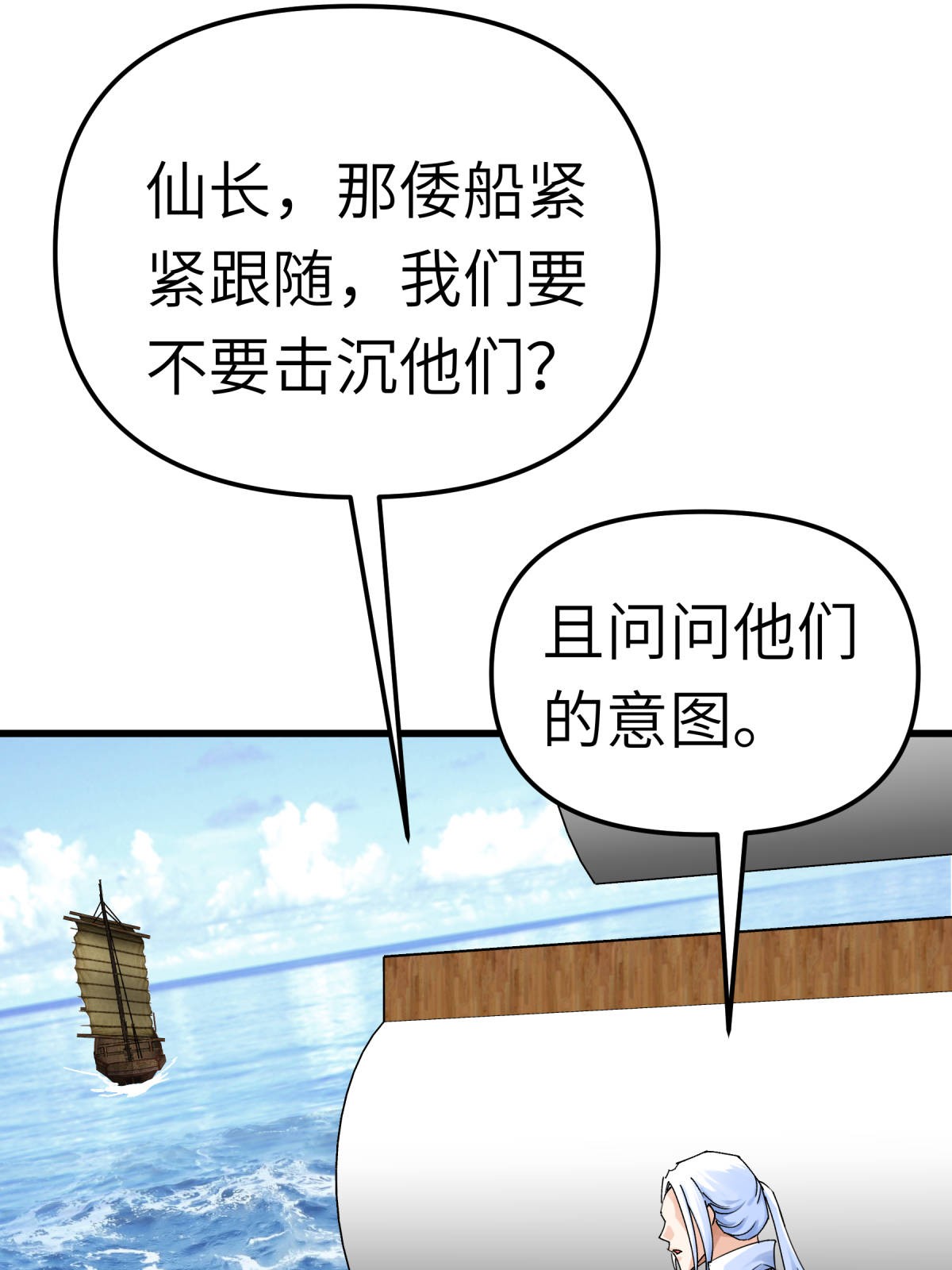 重生之我是大天神169话： 倭国船只
