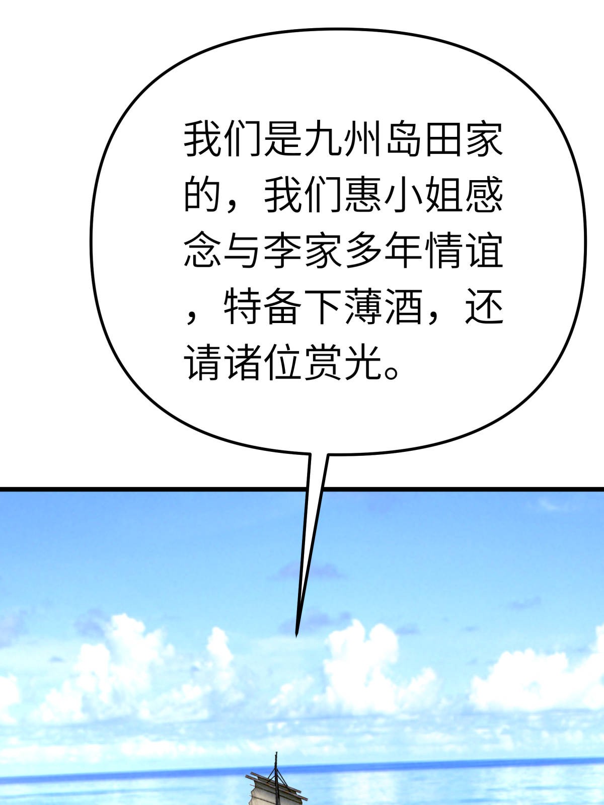 重生之我是大天神169话： 倭国船只
